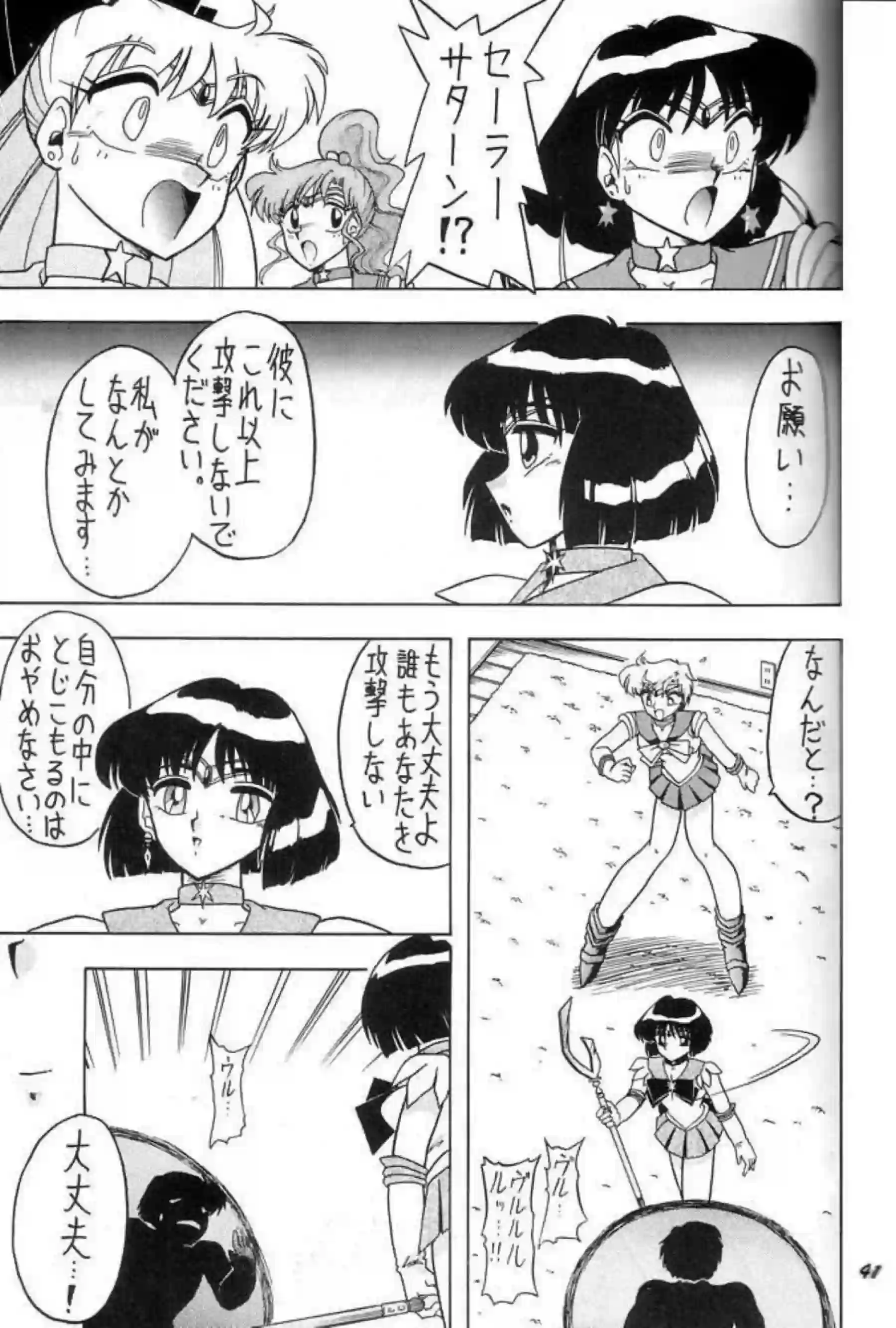 セーラームーンのヒロインたちが情熱的な絡み合いを魅せる！濃厚な触手プレイや拘束シーンで快楽に溺れる彼女たちの魅力に迫る！ - PAGE 040