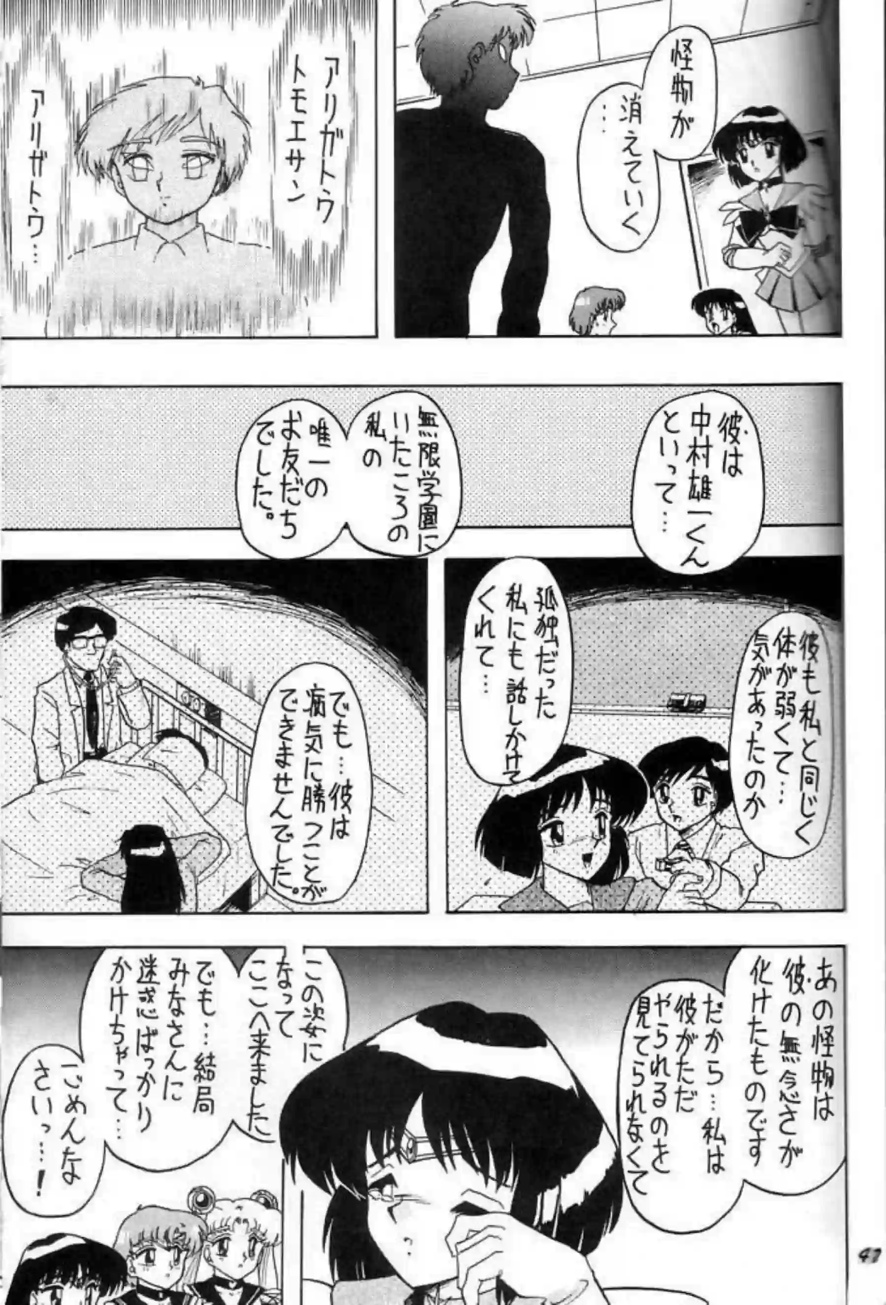 セーラームーンのヒロインたちが情熱的な絡み合いを魅せる！濃厚な触手プレイや拘束シーンで快楽に溺れる彼女たちの魅力に迫る！ - PAGE 046