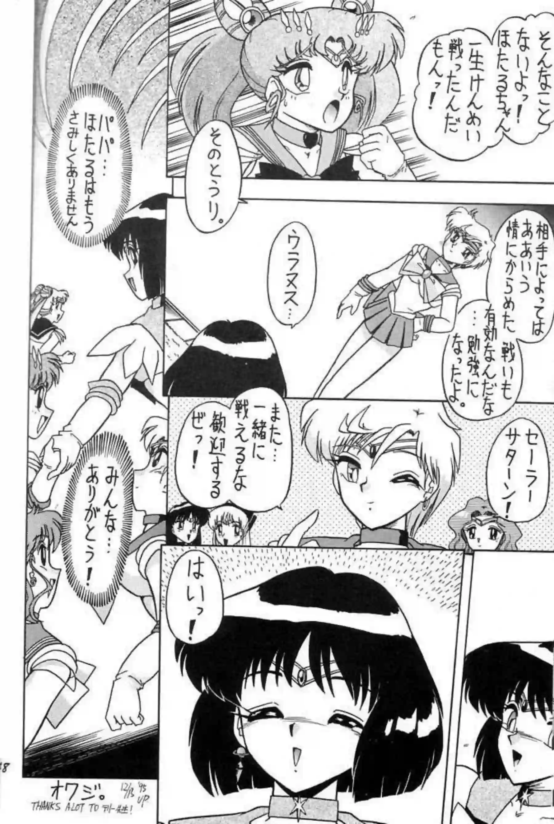 セーラームーンのヒロインたちが情熱的な絡み合いを魅せる！濃厚な触手プレイや拘束シーンで快楽に溺れる彼女たちの魅力に迫る！ - PAGE 047