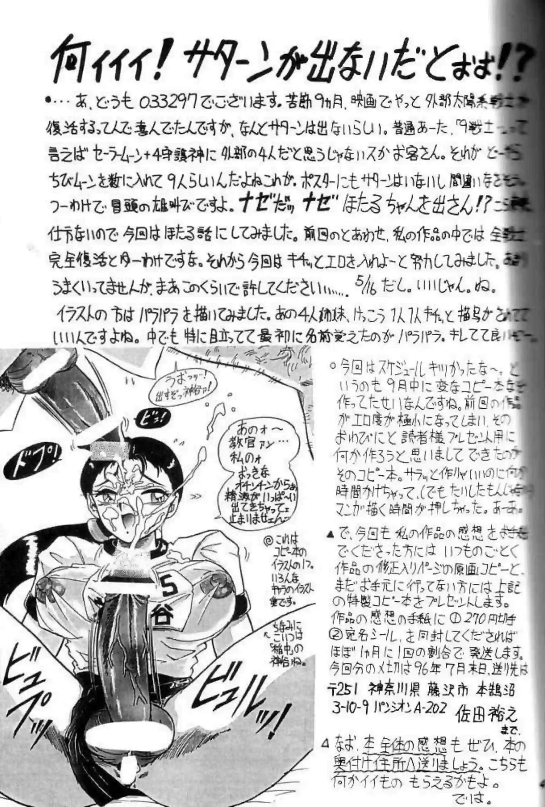 セーラームーンのヒロインたちが情熱的な絡み合いを魅せる！濃厚な触手プレイや拘束シーンで快楽に溺れる彼女たちの魅力に迫る！ - PAGE 048
