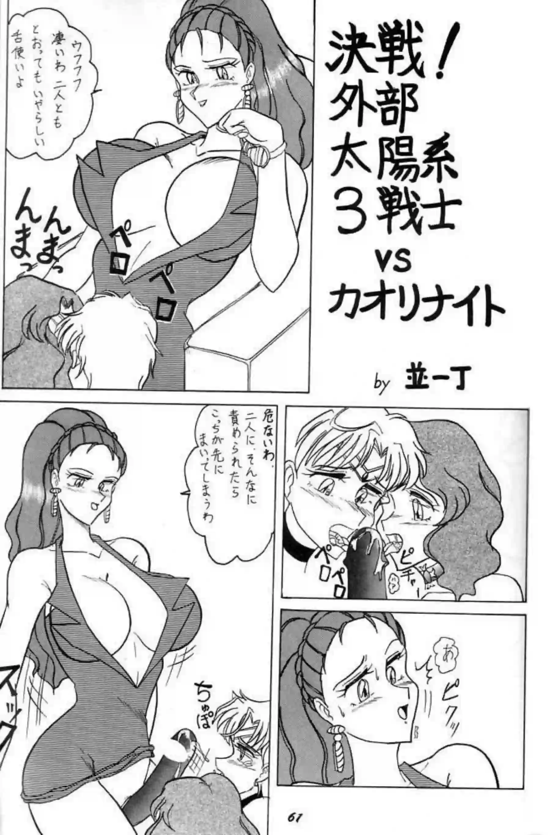 セーラームーンのヒロインたちが情熱的な絡み合いを魅せる！濃厚な触手プレイや拘束シーンで快楽に溺れる彼女たちの魅力に迫る！ - PAGE 060