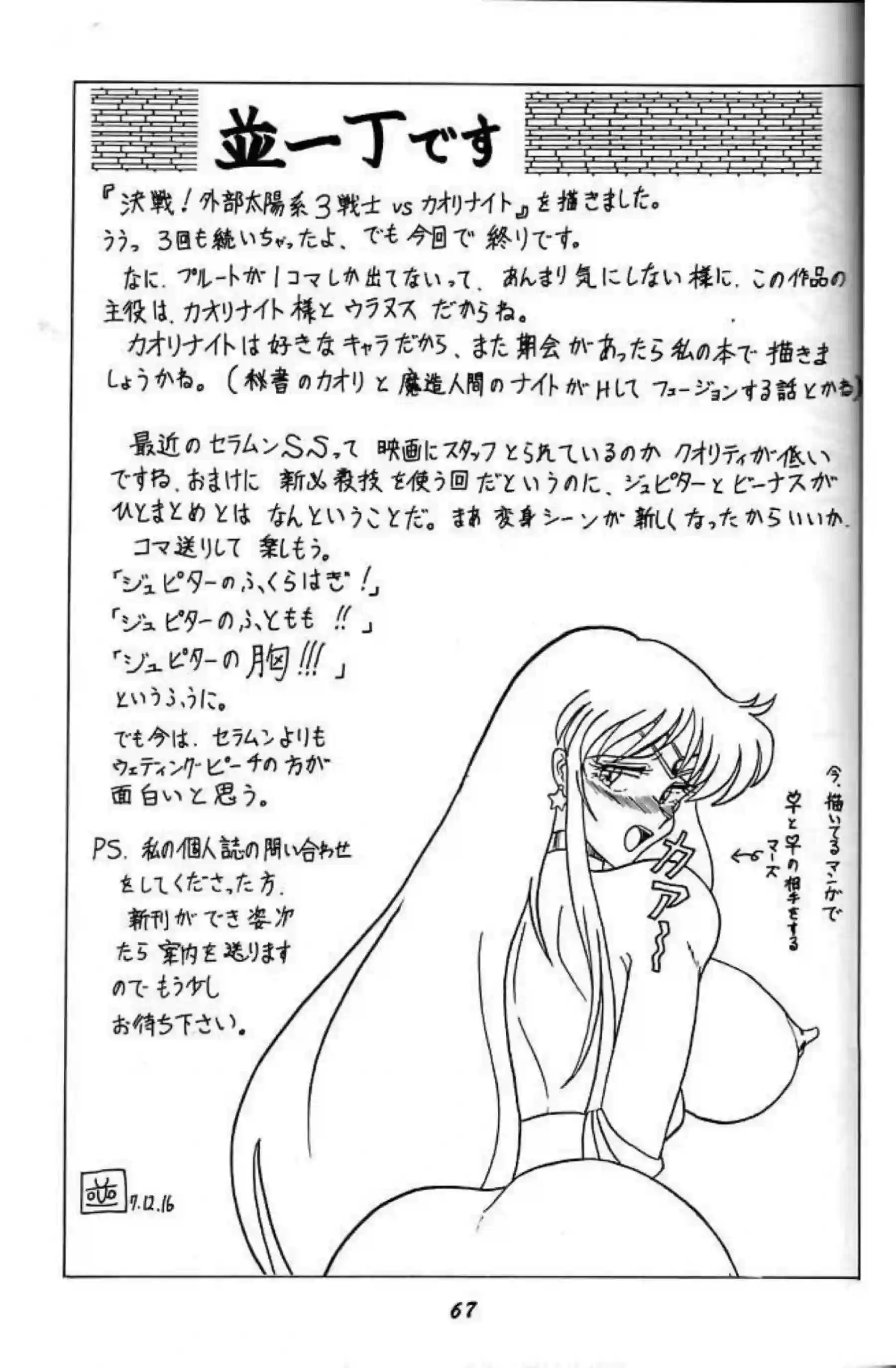 セーラームーンのヒロインたちが情熱的な絡み合いを魅せる！濃厚な触手プレイや拘束シーンで快楽に溺れる彼女たちの魅力に迫る！ - PAGE 066