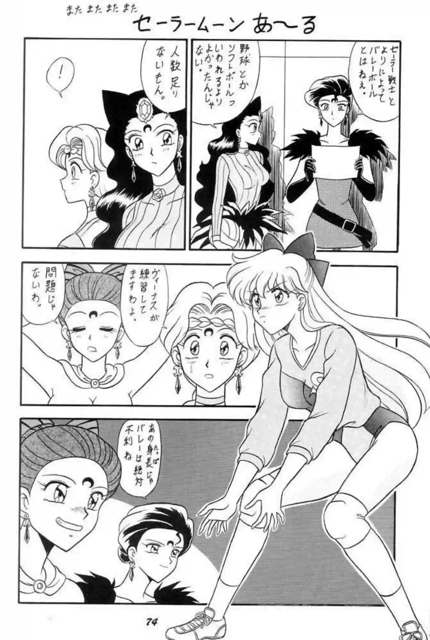 セーラームーンのヒロインたちが情熱的な絡み合いを魅せる！濃厚な触手プレイや拘束シーンで快楽に溺れる彼女たちの魅力に迫る！ - PAGE 073