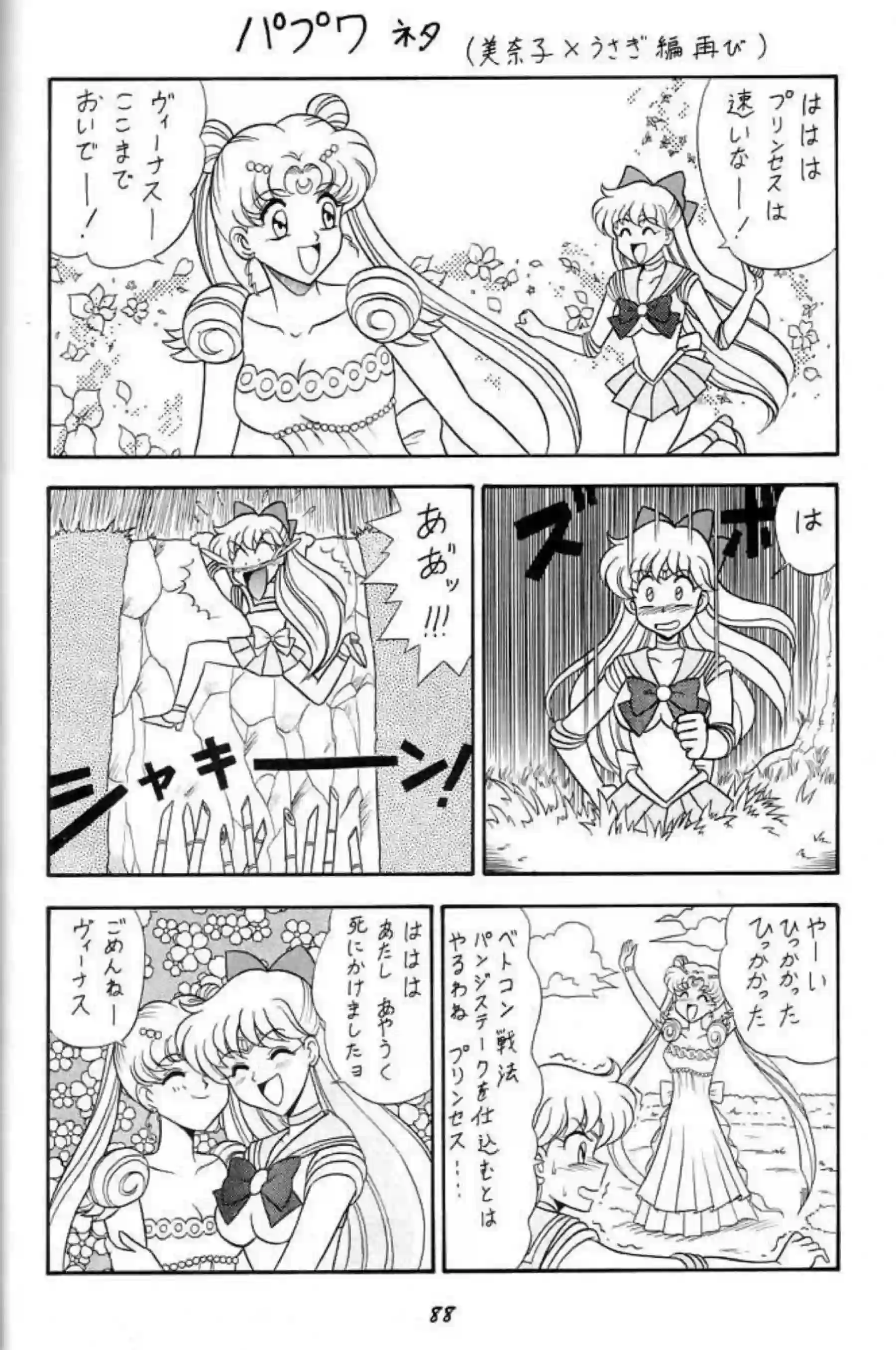 セーラームーンのヒロインたちが情熱的な絡み合いを魅せる！濃厚な触手プレイや拘束シーンで快楽に溺れる彼女たちの魅力に迫る！ - PAGE 087