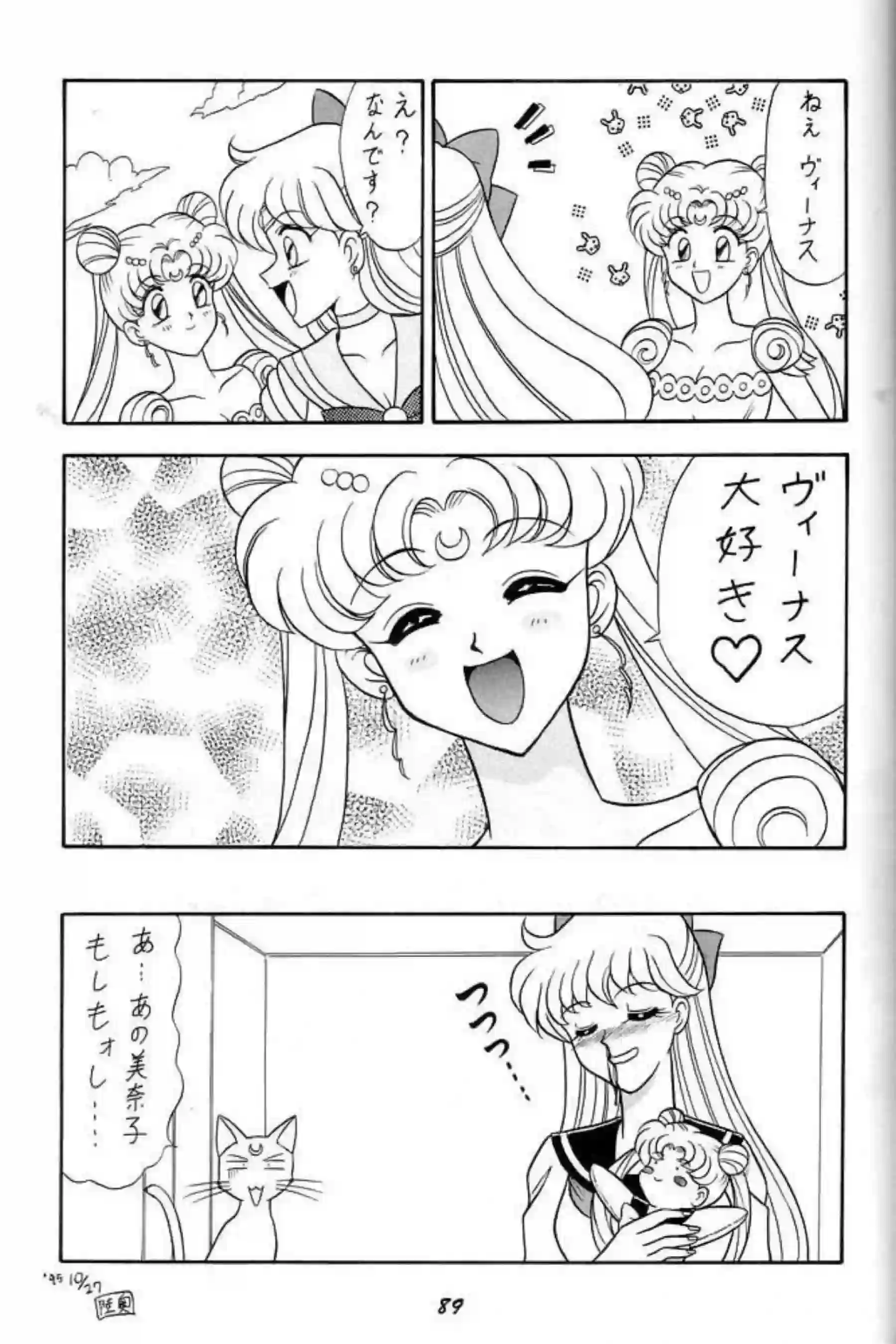 セーラームーンのヒロインたちが情熱的な絡み合いを魅せる！濃厚な触手プレイや拘束シーンで快楽に溺れる彼女たちの魅力に迫る！ - PAGE 088
