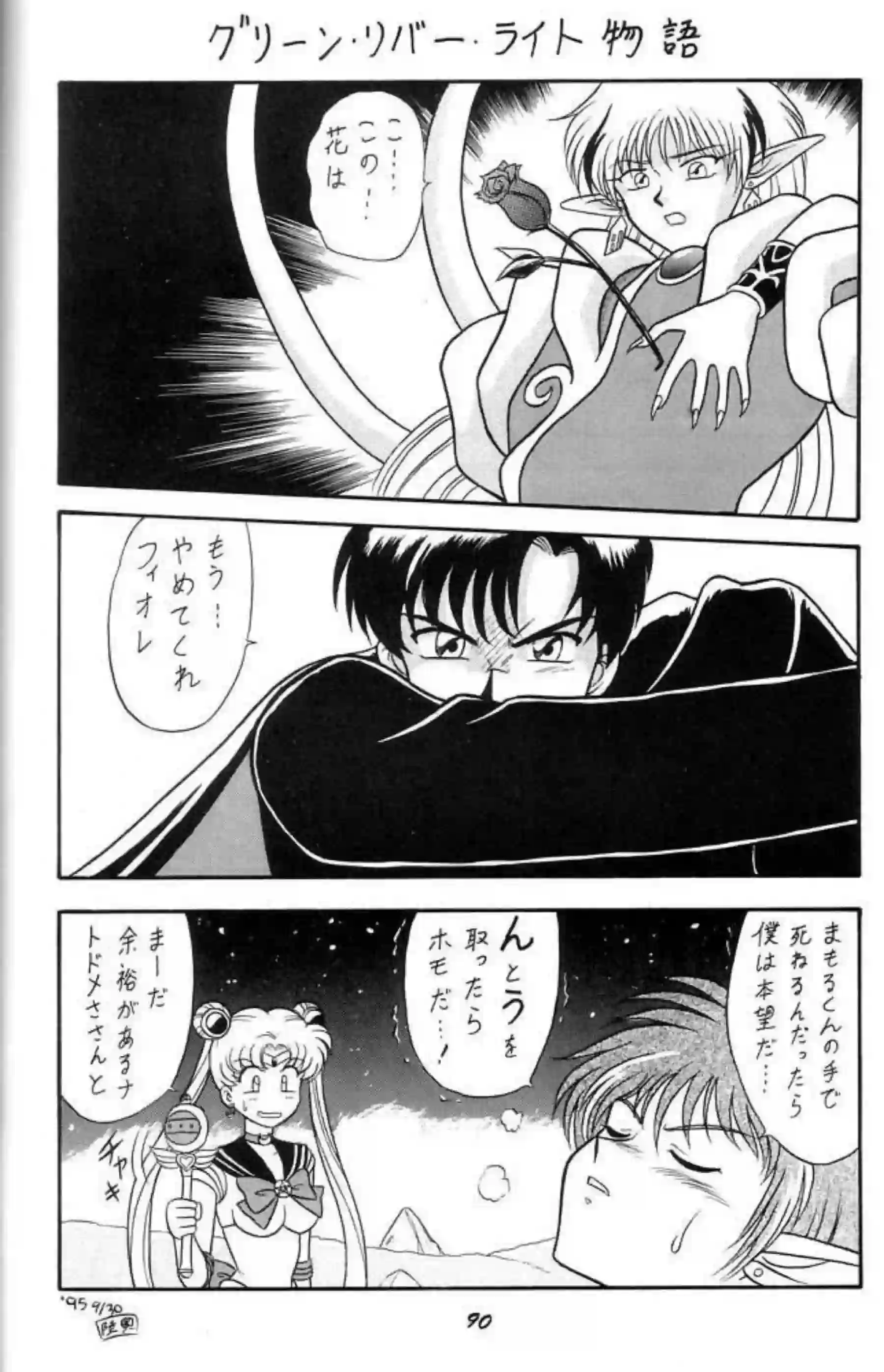 セーラームーンのヒロインたちが情熱的な絡み合いを魅せる！濃厚な触手プレイや拘束シーンで快楽に溺れる彼女たちの魅力に迫る！ - PAGE 089