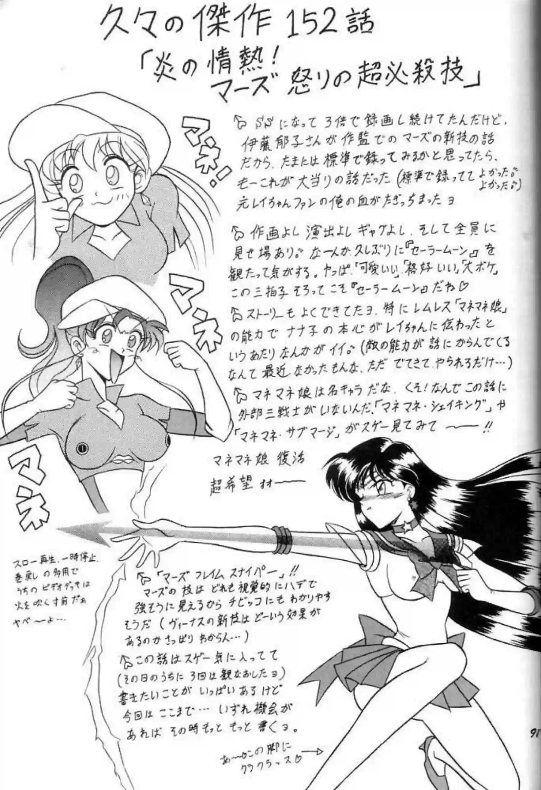 セーラームーンのヒロインたちが情熱的な絡み合いを魅せる！濃厚な触手プレイや拘束シーンで快楽に溺れる彼女たちの魅力に迫る！ - PAGE 090