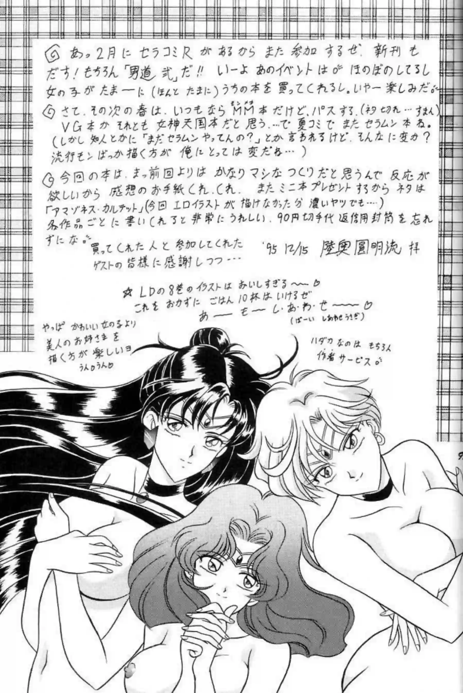 セーラームーンのヒロインたちが情熱的な絡み合いを魅せる！濃厚な触手プレイや拘束シーンで快楽に溺れる彼女たちの魅力に迫る！ - PAGE 092
