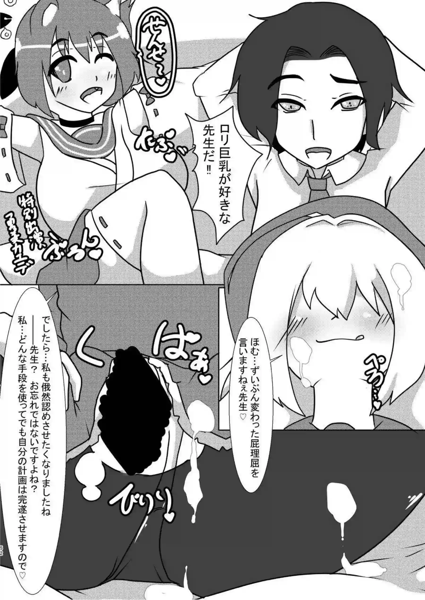 ニヤニヤ教授が魅せる背徳の快楽！ 44人の囚人との濃密な行為が織りなす禁断の世界！ - PAGE 051