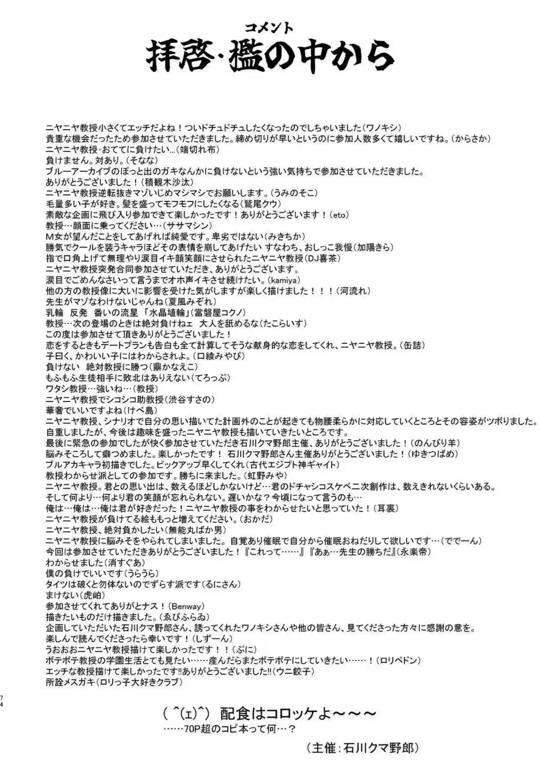 ニヤニヤ教授が魅せる背徳の快楽！ 44人の囚人との濃密な行為が織りなす禁断の世界！ - PAGE 073