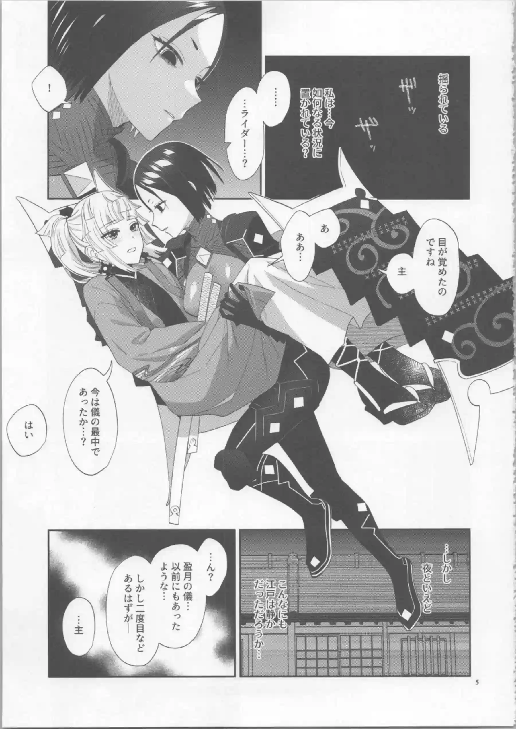 由井正雪と丑御前が濃厚なキスと汗だくのレズシーンで絡み合う！巨乳とむちむちの褐色肌がトロ顔で織りなすエロティックな物語！ - PAGE 004