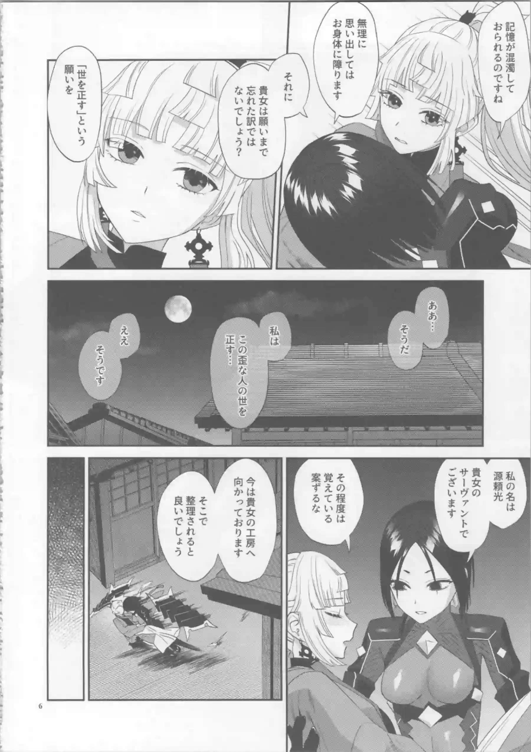 由井正雪と丑御前が濃厚なキスと汗だくのレズシーンで絡み合う！巨乳とむちむちの褐色肌がトロ顔で織りなすエロティックな物語！ - PAGE 005