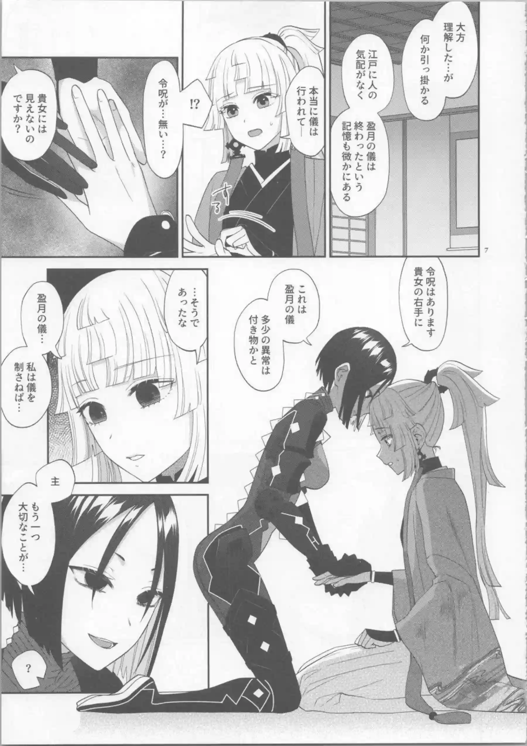 由井正雪と丑御前が濃厚なキスと汗だくのレズシーンで絡み合う！巨乳とむちむちの褐色肌がトロ顔で織りなすエロティックな物語！ - PAGE 006