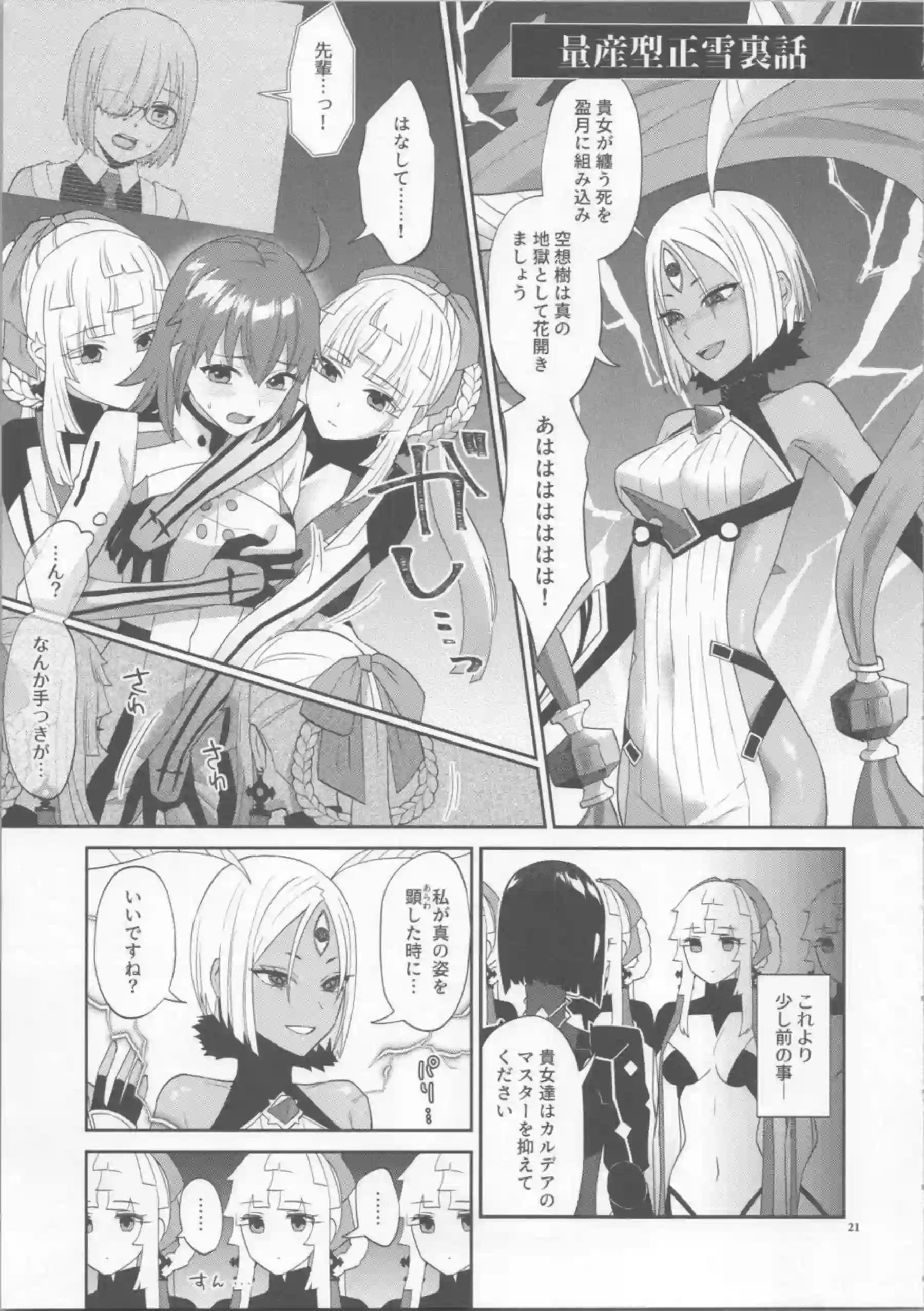 由井正雪と丑御前が濃厚なキスと汗だくのレズシーンで絡み合う！巨乳とむちむちの褐色肌がトロ顔で織りなすエロティックな物語！ - PAGE 020