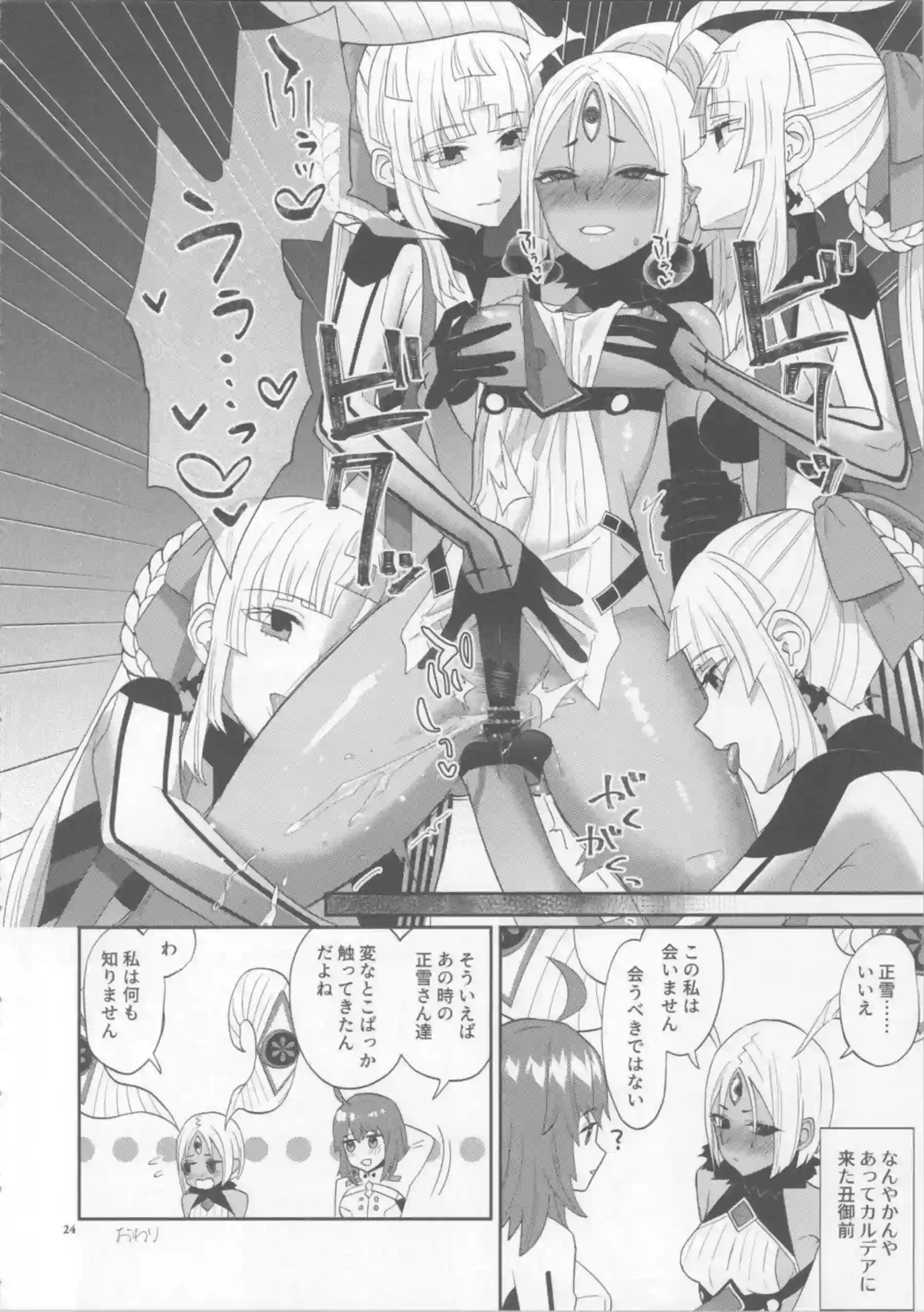 由井正雪と丑御前が濃厚なキスと汗だくのレズシーンで絡み合う！巨乳とむちむちの褐色肌がトロ顔で織りなすエロティックな物語！ - PAGE 023