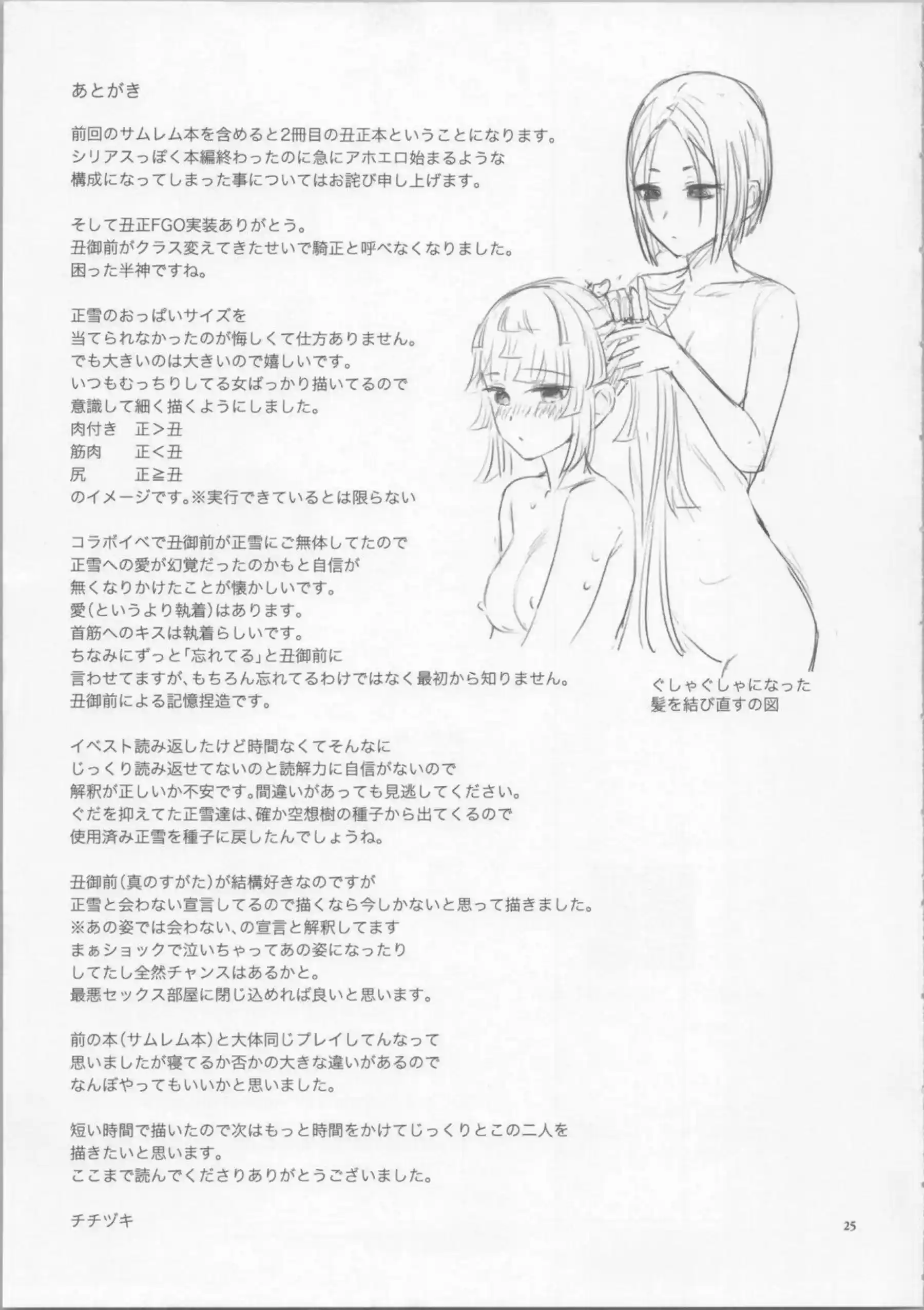 由井正雪と丑御前が濃厚なキスと汗だくのレズシーンで絡み合う！巨乳とむちむちの褐色肌がトロ顔で織りなすエロティックな物語！ - PAGE 024
