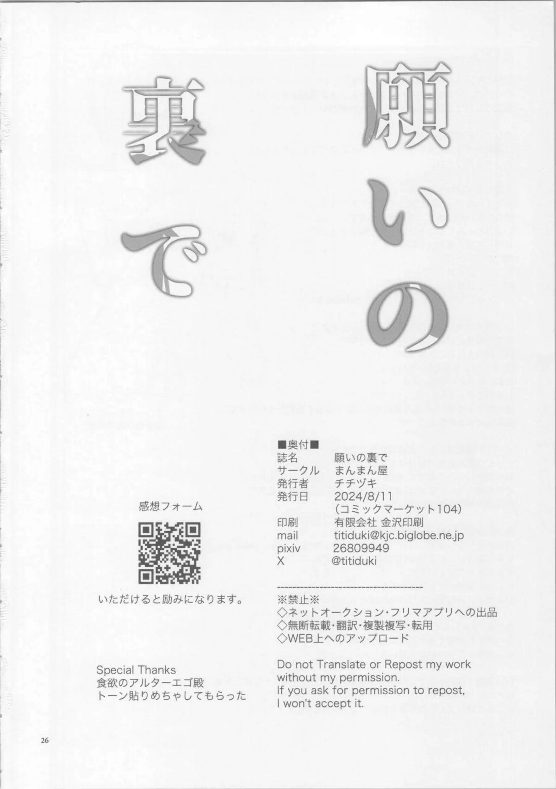 由井正雪と丑御前が濃厚なキスと汗だくのレズシーンで絡み合う！巨乳とむちむちの褐色肌がトロ顔で織りなすエロティックな物語！ - PAGE 025