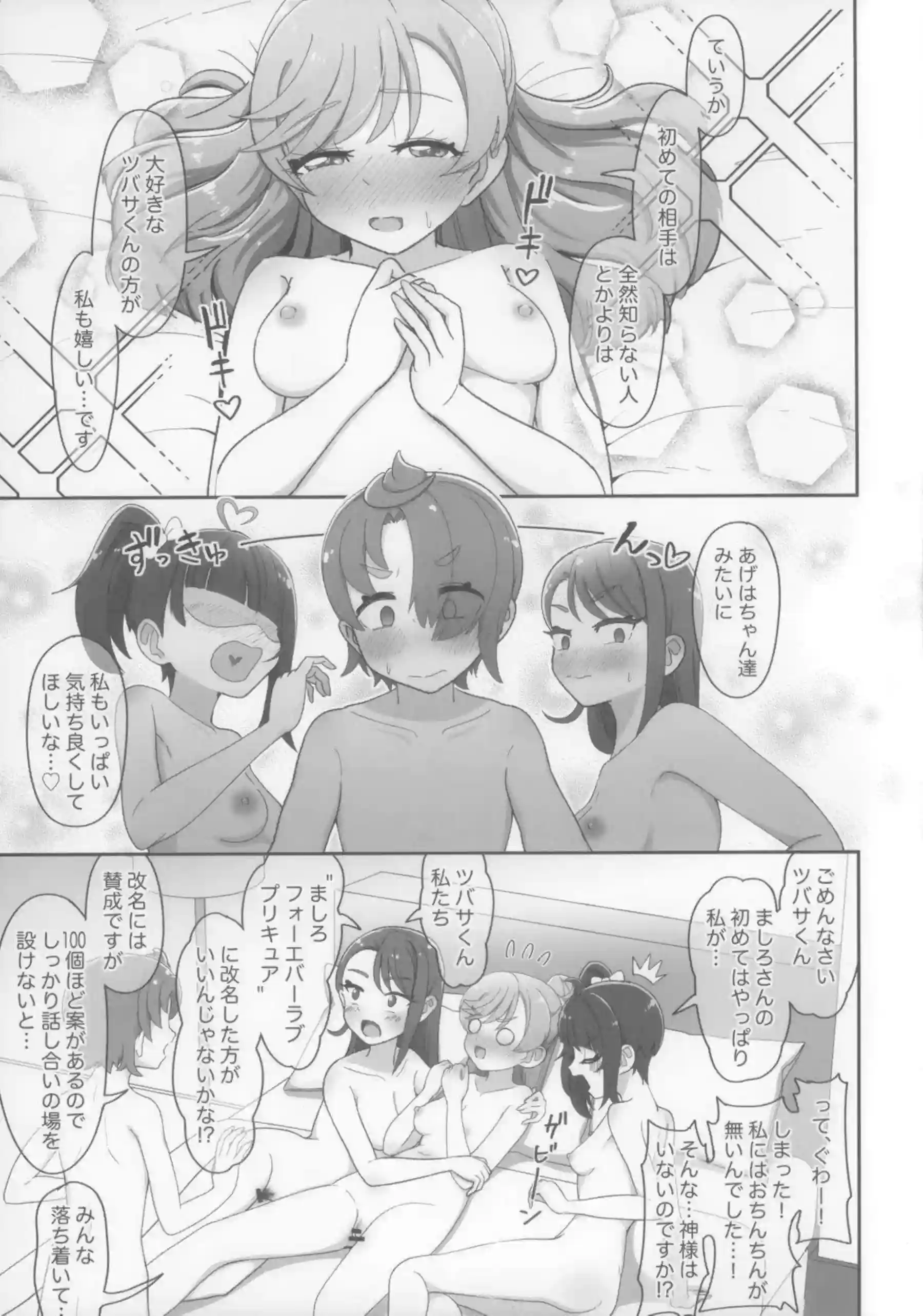 あげは、ソラ・ハレワタール、ましろがハーレムで乱れる！汗だくトロ顔でダブルフェラと中出しの連続絶頂！ - PAGE 014