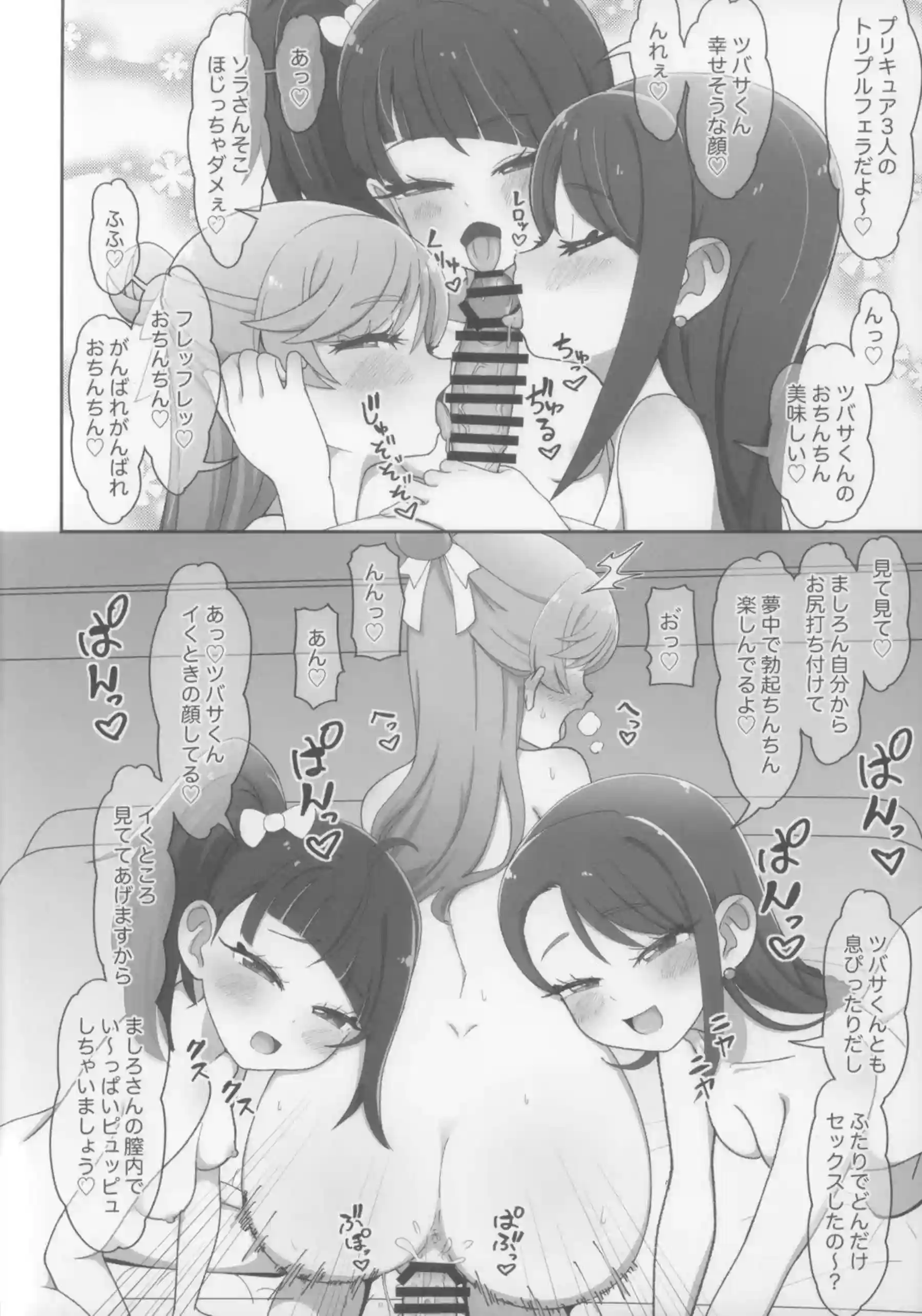 あげは、ソラ・ハレワタール、ましろがハーレムで乱れる！汗だくトロ顔でダブルフェラと中出しの連続絶頂！ - PAGE 025