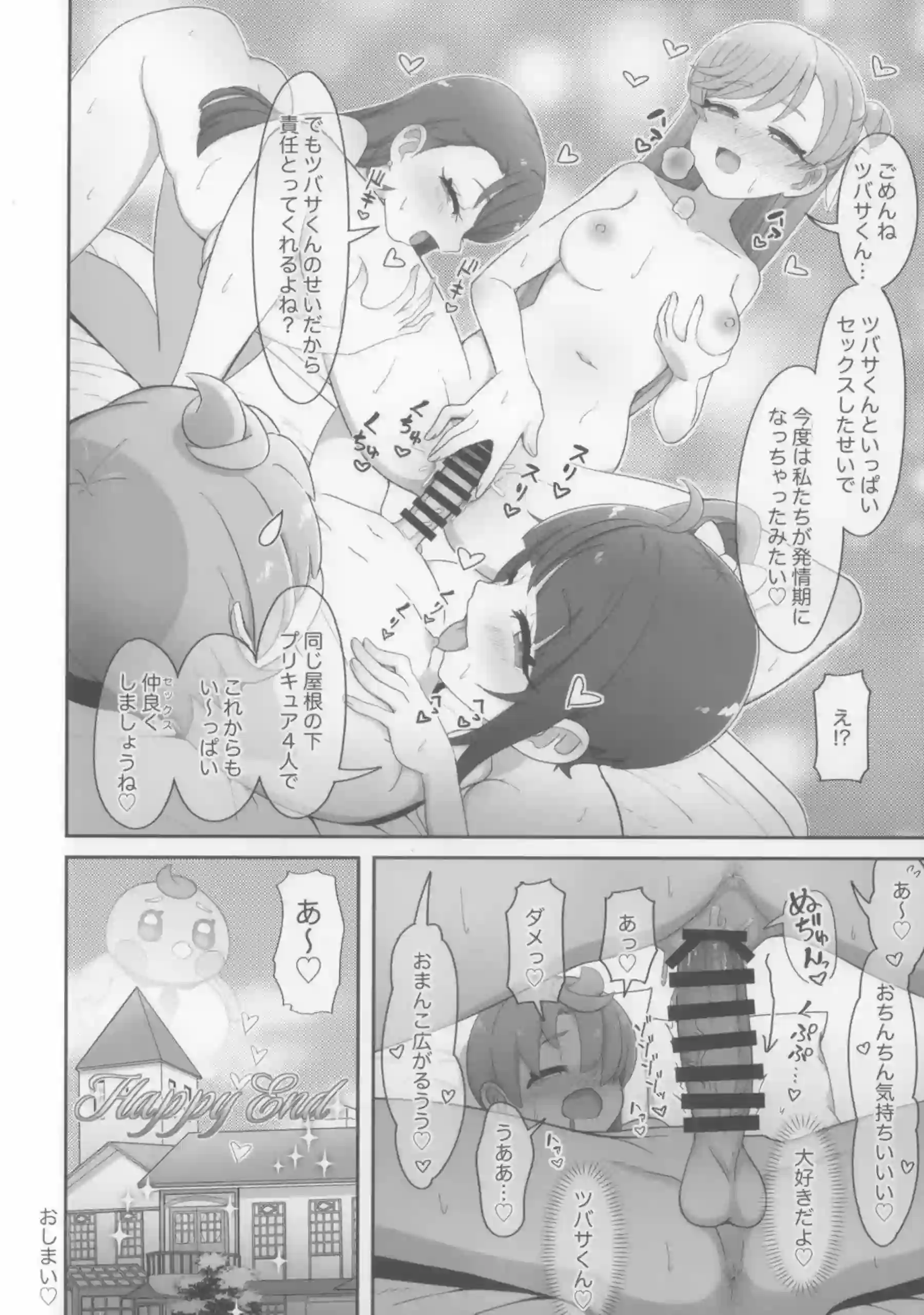 あげは、ソラ・ハレワタール、ましろがハーレムで乱れる！汗だくトロ顔でダブルフェラと中出しの連続絶頂！ - PAGE 027