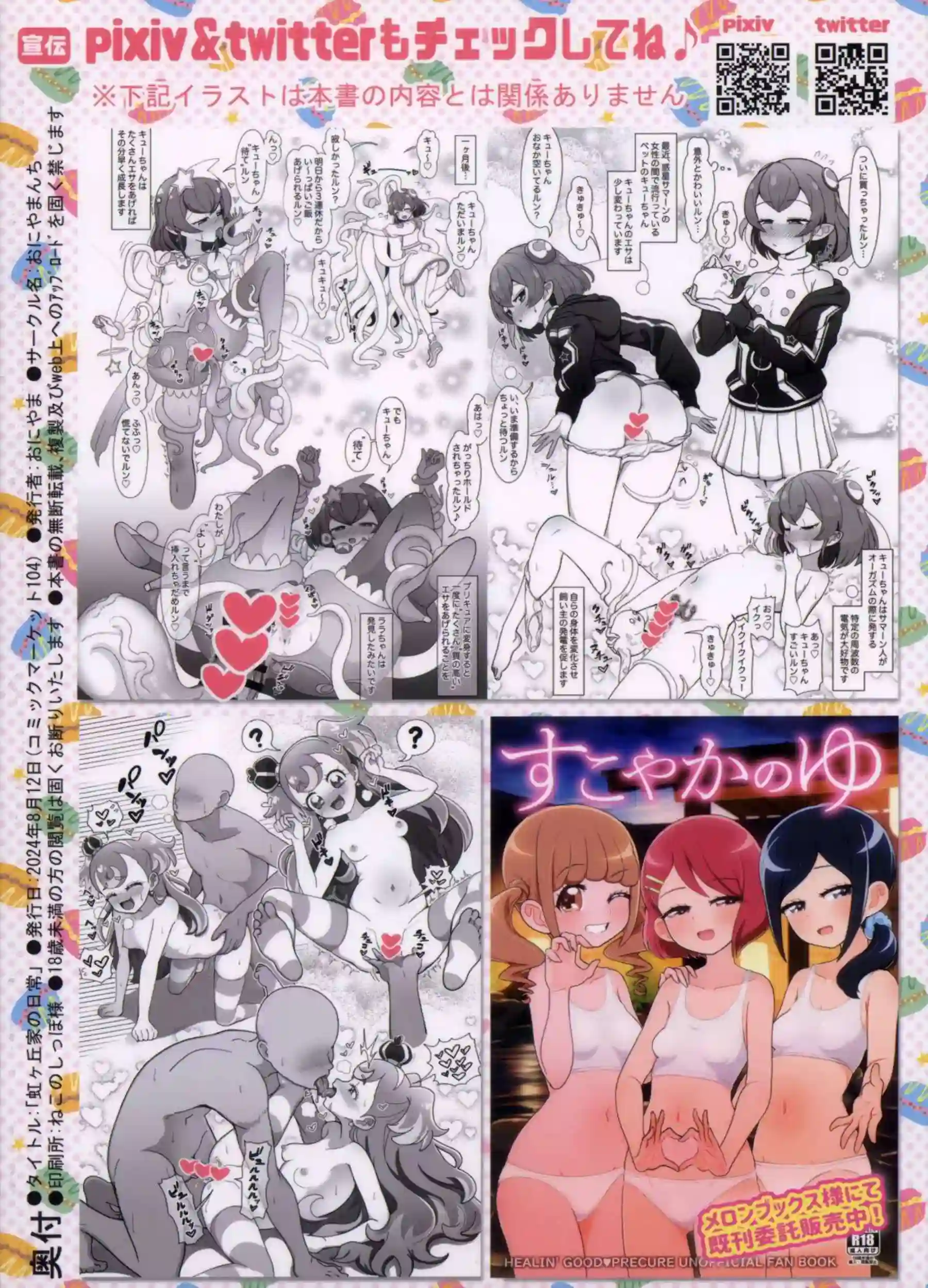 あげは、ソラ・ハレワタール、ましろがハーレムで乱れる！汗だくトロ顔でダブルフェラと中出しの連続絶頂！ - PAGE 028