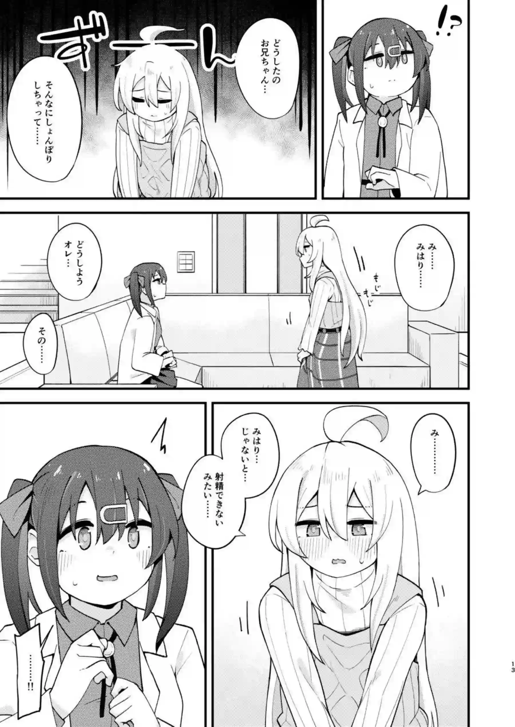 緒山まひろとみはりがラブラブなレズプレイで絡み合う！汗だくトロ顔でフェラと中出しの連続絶頂を堪能！ - PAGE 012
