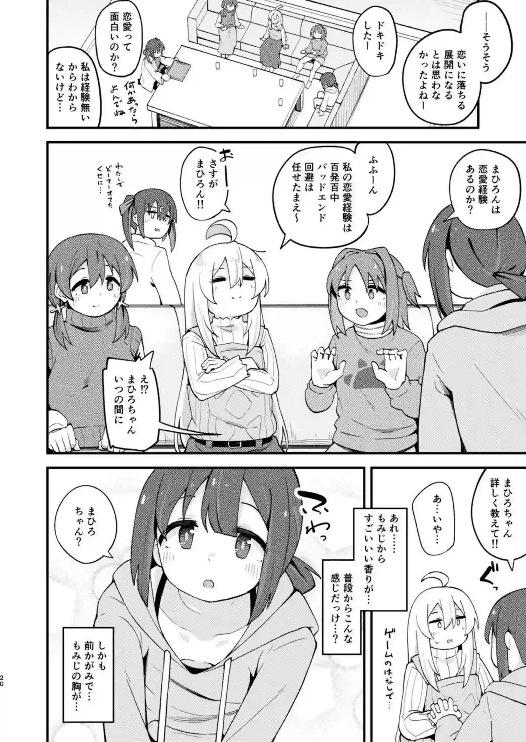 緒山まひろとみはりがラブラブなレズプレイで絡み合う！汗だくトロ顔でフェラと中出しの連続絶頂を堪能！ - PAGE 019
