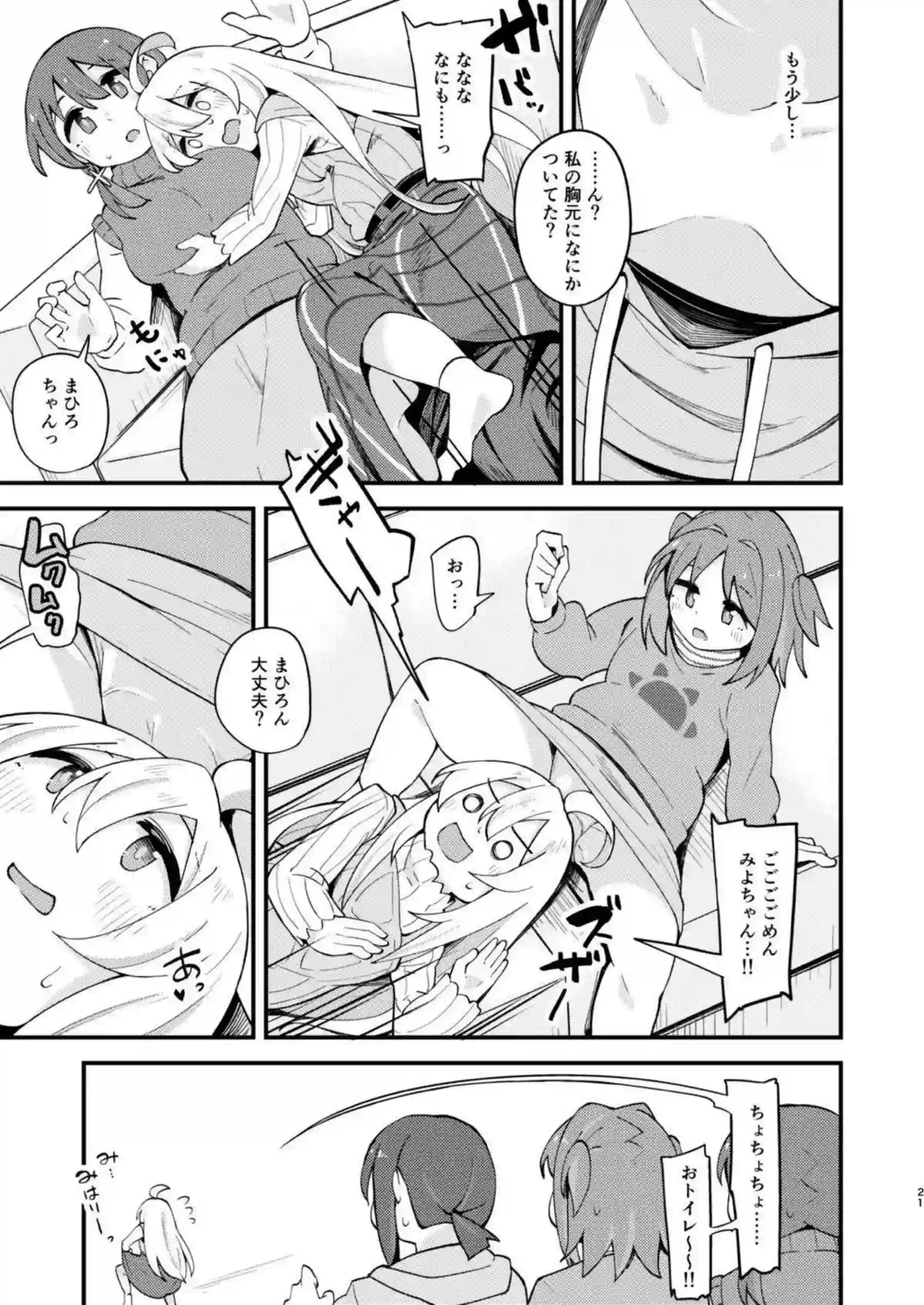 緒山まひろとみはりがラブラブなレズプレイで絡み合う！汗だくトロ顔でフェラと中出しの連続絶頂を堪能！ - PAGE 020