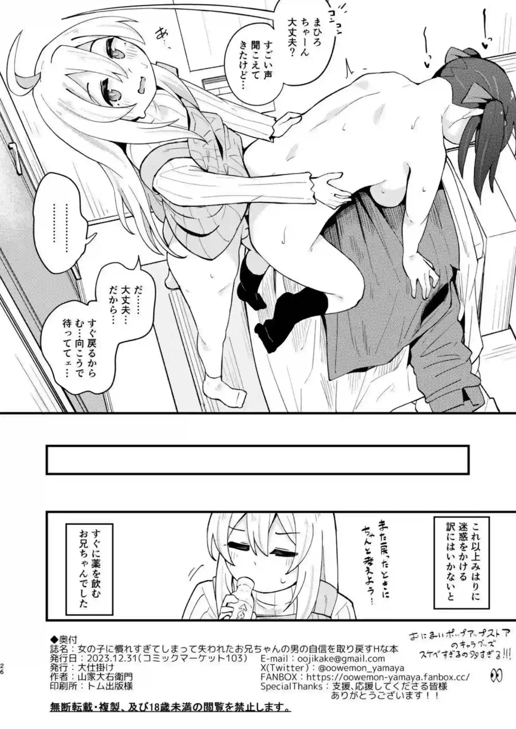 緒山まひろとみはりがラブラブなレズプレイで絡み合う！汗だくトロ顔でフェラと中出しの連続絶頂を堪能！ - PAGE 025