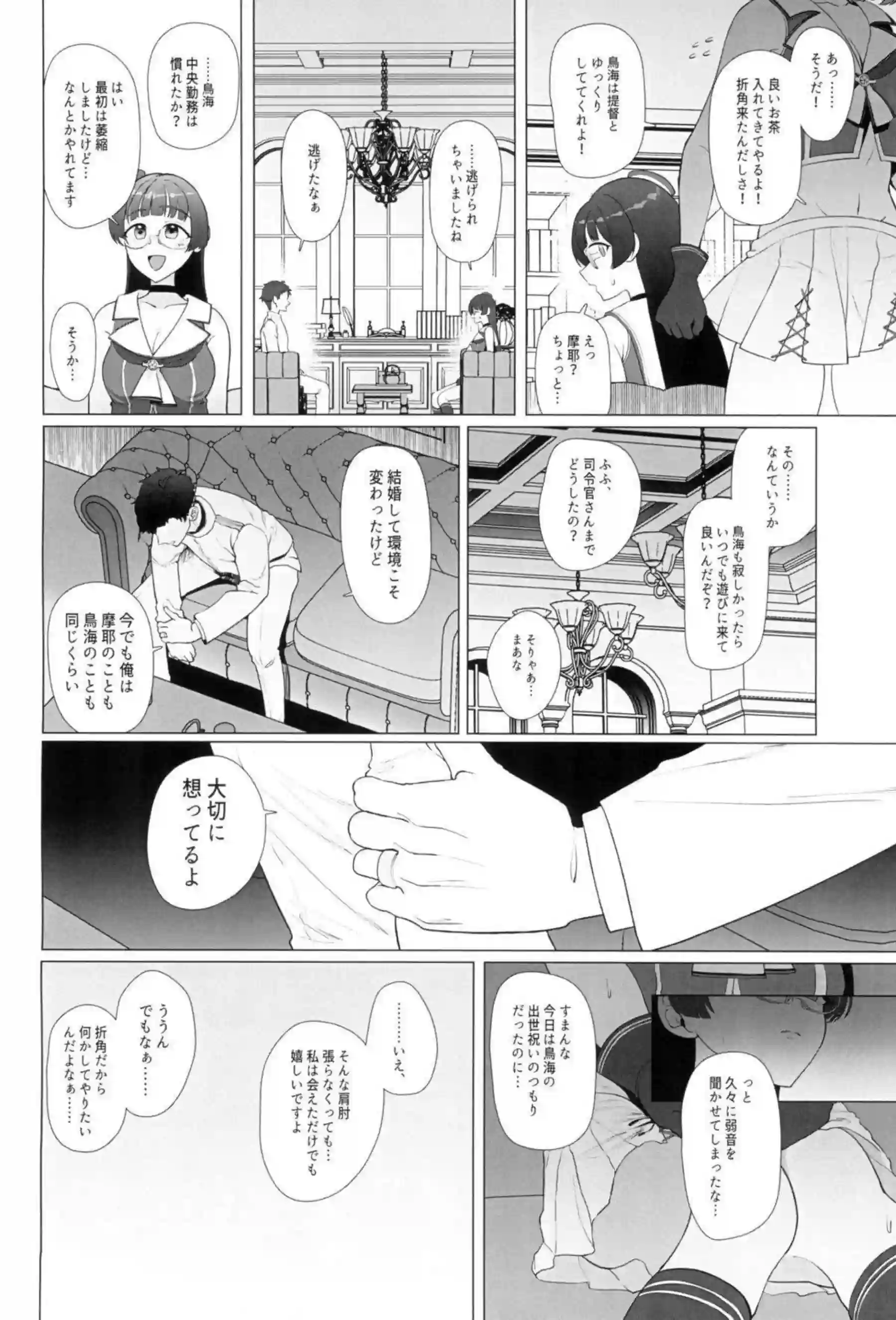 鳥海が水着姿で提督とこっそり浮気交尾！汗だくトロ顔でパイズリと中出しの連続絶頂！ - PAGE 007