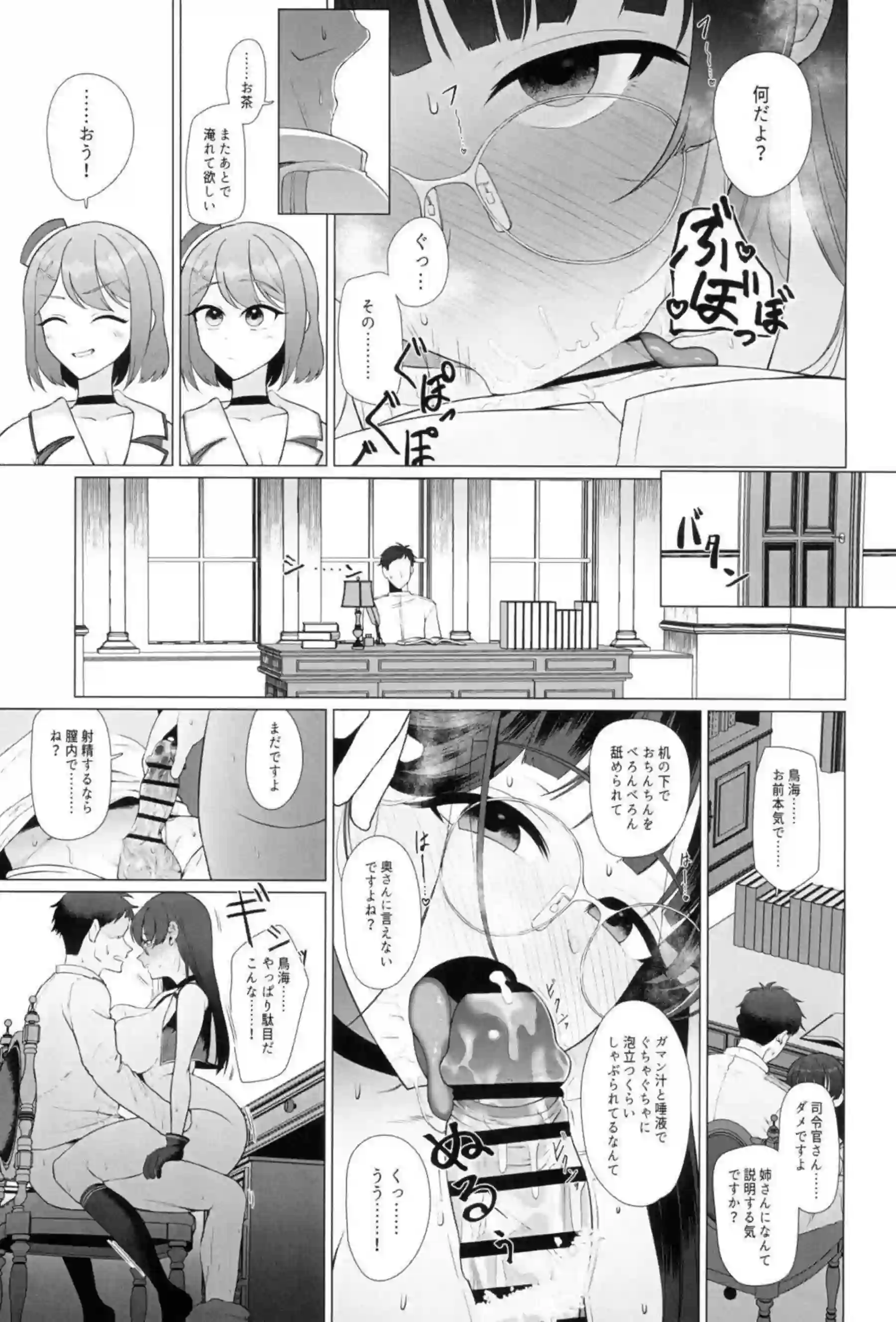 鳥海が水着姿で提督とこっそり浮気交尾！汗だくトロ顔でパイズリと中出しの連続絶頂！ - PAGE 012
