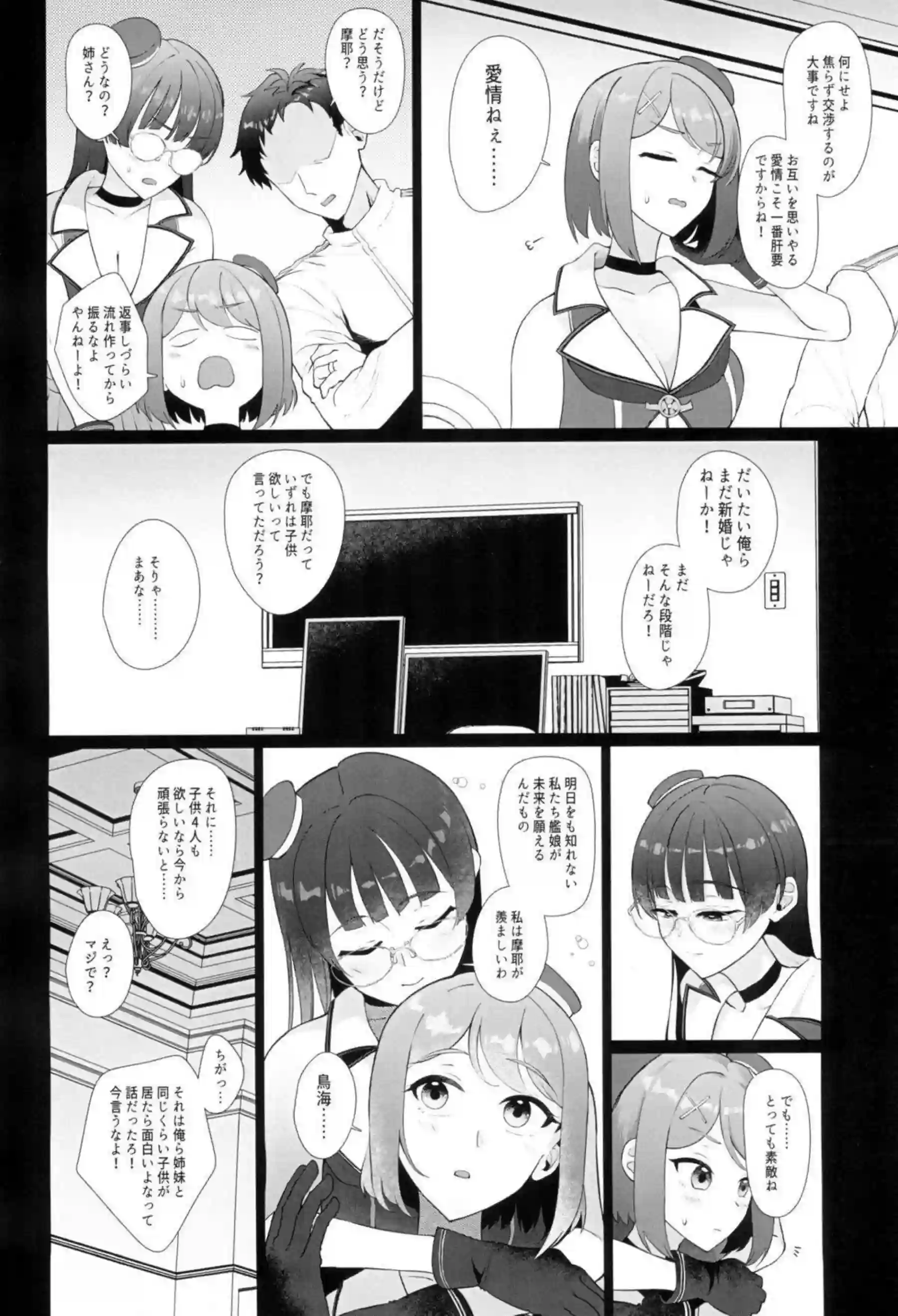 鳥海が水着姿で提督とこっそり浮気交尾！汗だくトロ顔でパイズリと中出しの連続絶頂！ - PAGE 015