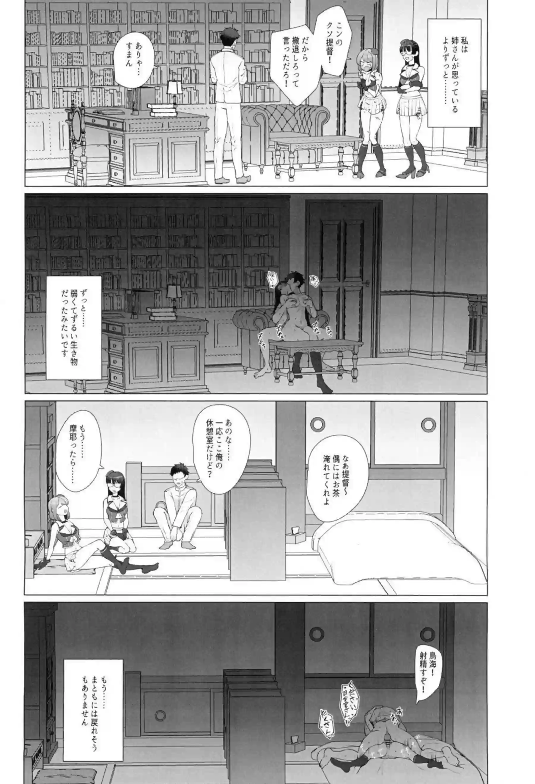 鳥海が水着姿で提督とこっそり浮気交尾！汗だくトロ顔でパイズリと中出しの連続絶頂！ - PAGE 027