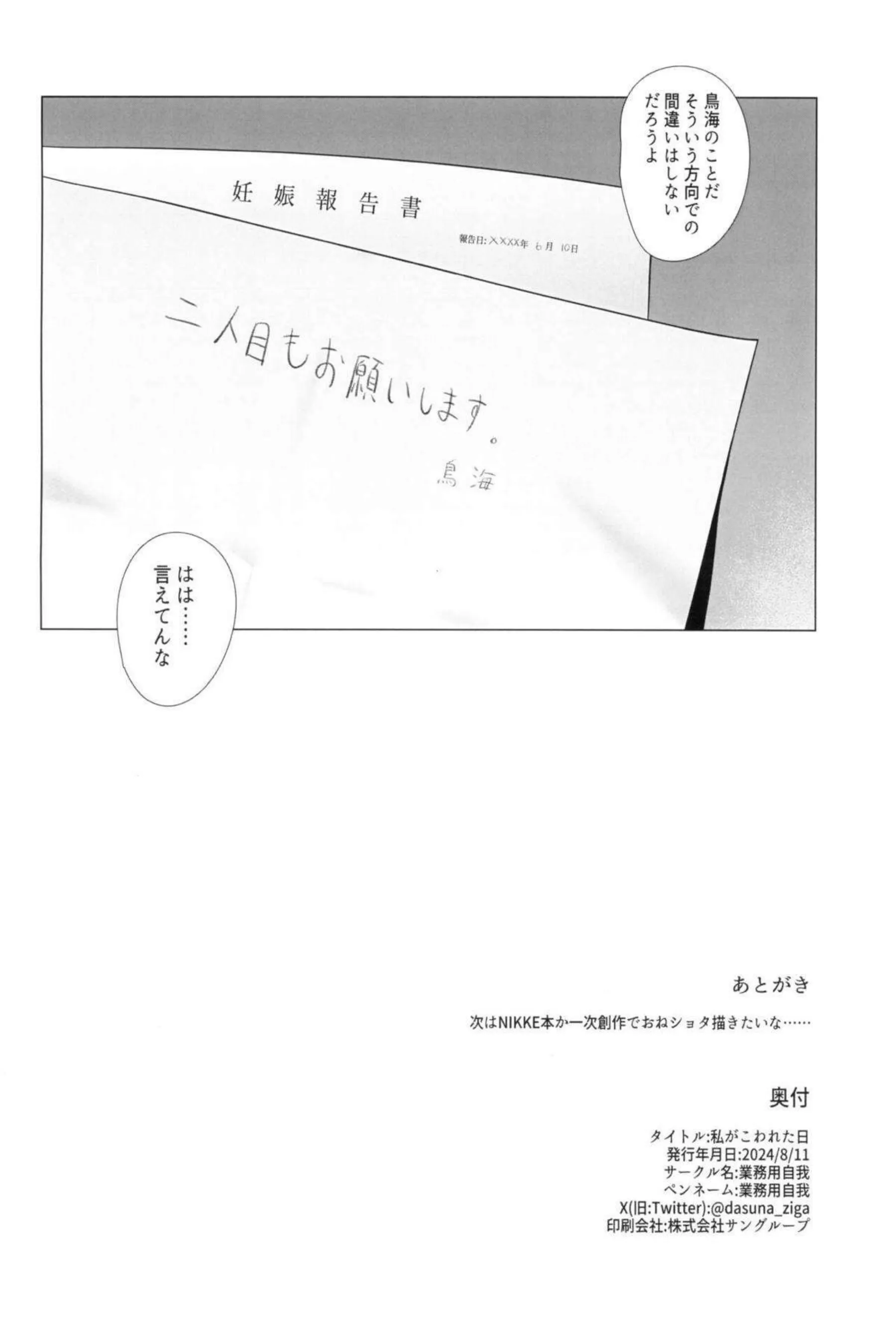 鳥海が水着姿で提督とこっそり浮気交尾！汗だくトロ顔でパイズリと中出しの連続絶頂！ - PAGE 045