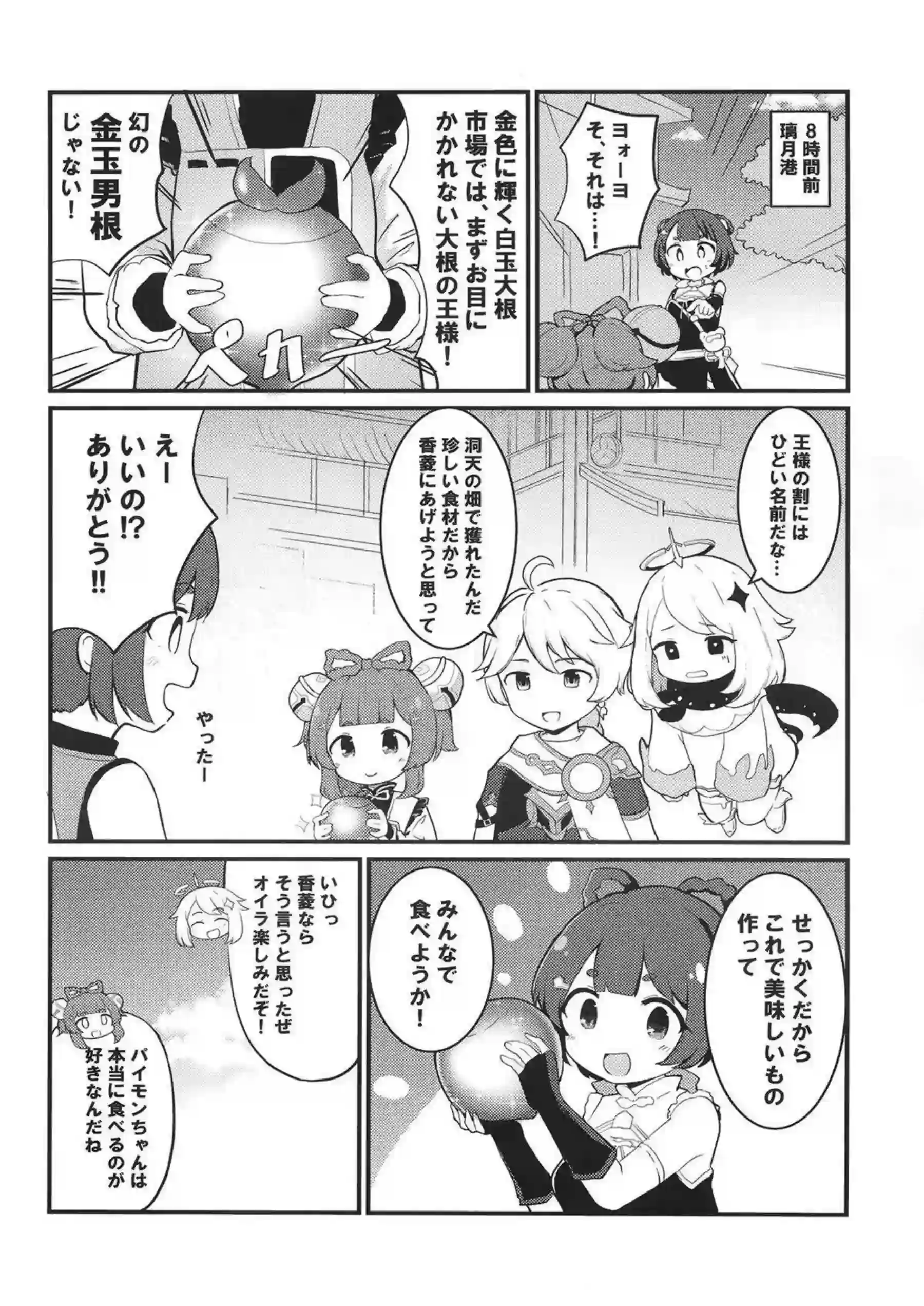 ヨォーヨちゃんが大根でえっちな気分に！汗だくラブラブなキスと中出しでトロ顔絶頂！ - PAGE 005