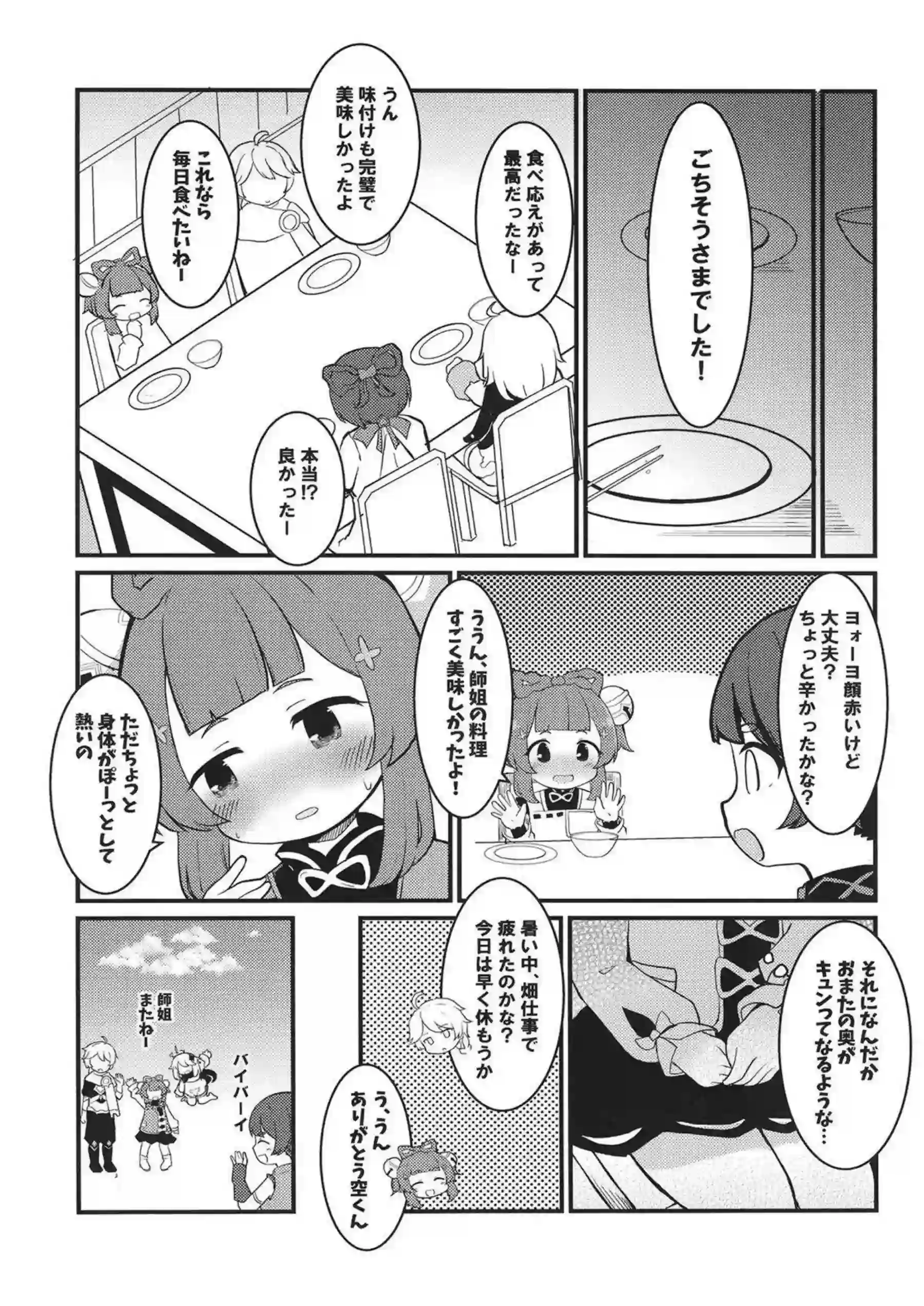 ヨォーヨちゃんが大根でえっちな気分に！汗だくラブラブなキスと中出しでトロ顔絶頂！ - PAGE 006