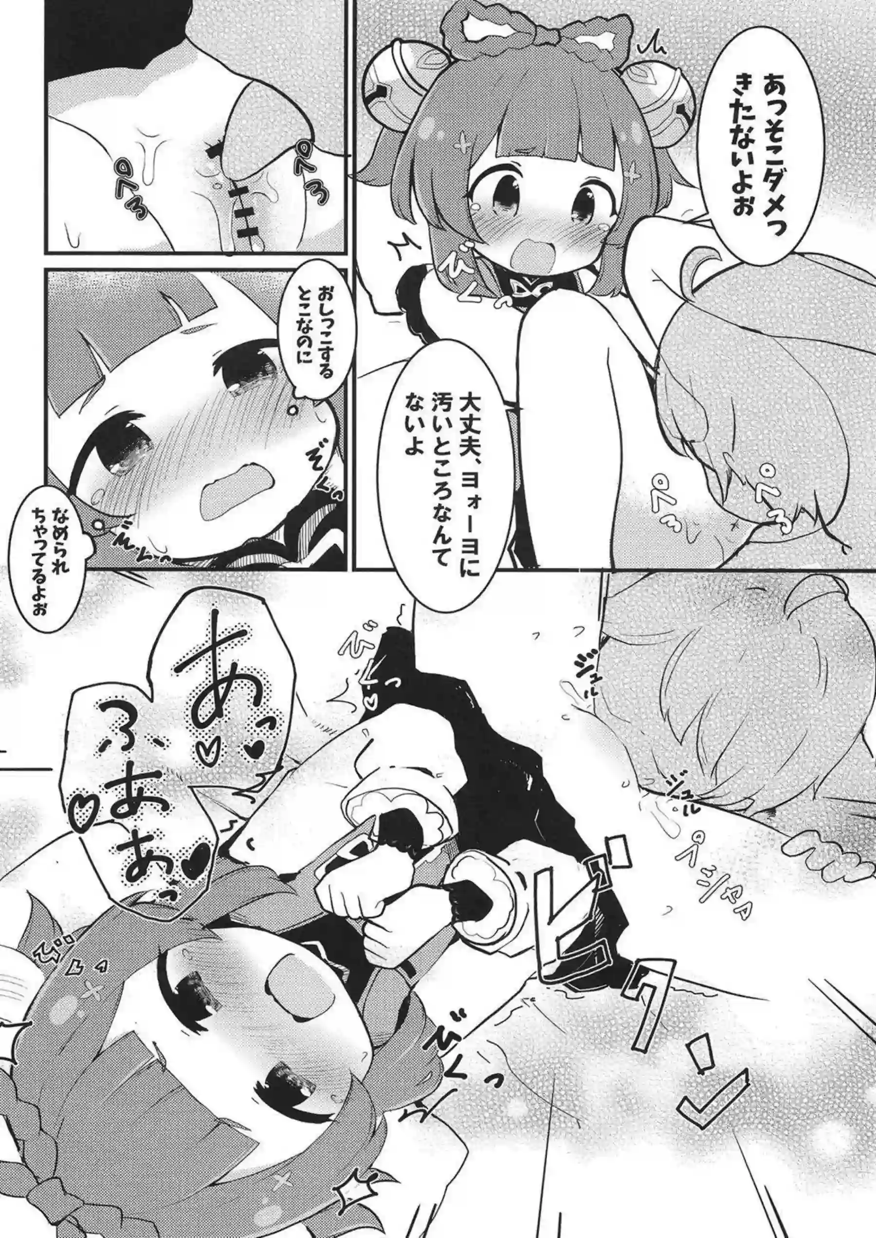 ヨォーヨちゃんが大根でえっちな気分に！汗だくラブラブなキスと中出しでトロ顔絶頂！ - PAGE 011