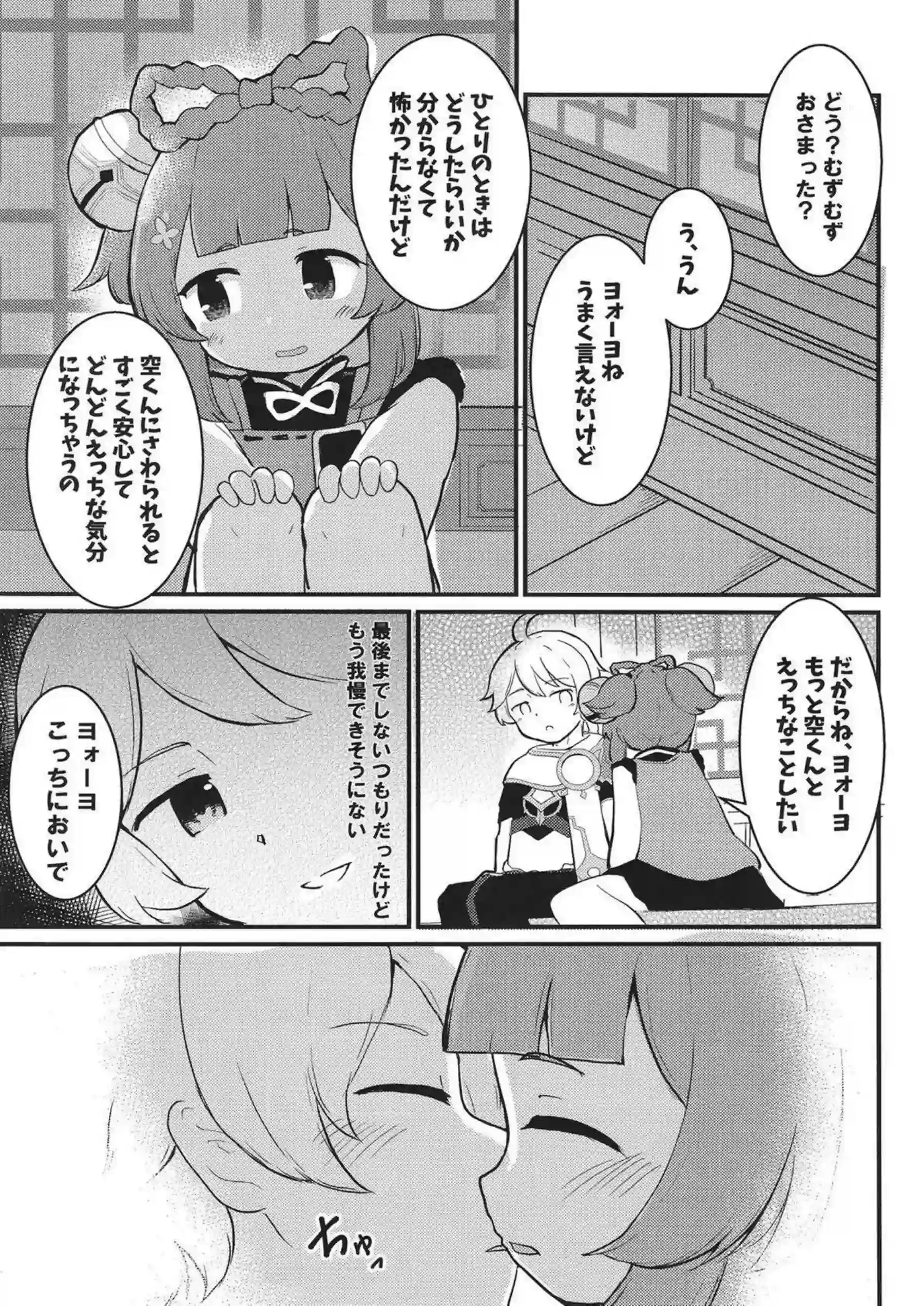 ヨォーヨちゃんが大根でえっちな気分に！汗だくラブラブなキスと中出しでトロ顔絶頂！ - PAGE 012