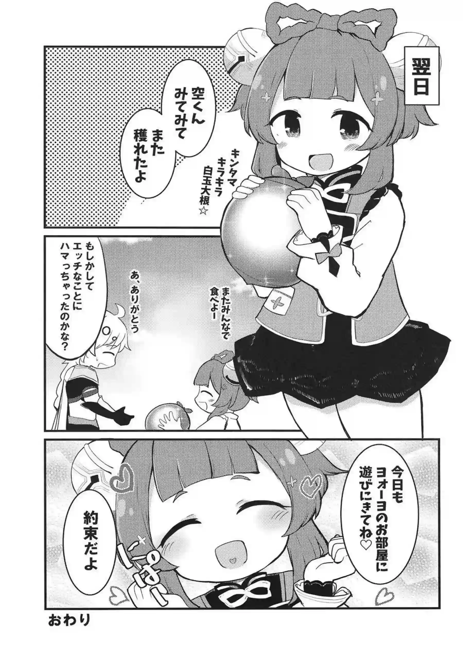 ヨォーヨちゃんが大根でえっちな気分に！汗だくラブラブなキスと中出しでトロ顔絶頂！ - PAGE 018