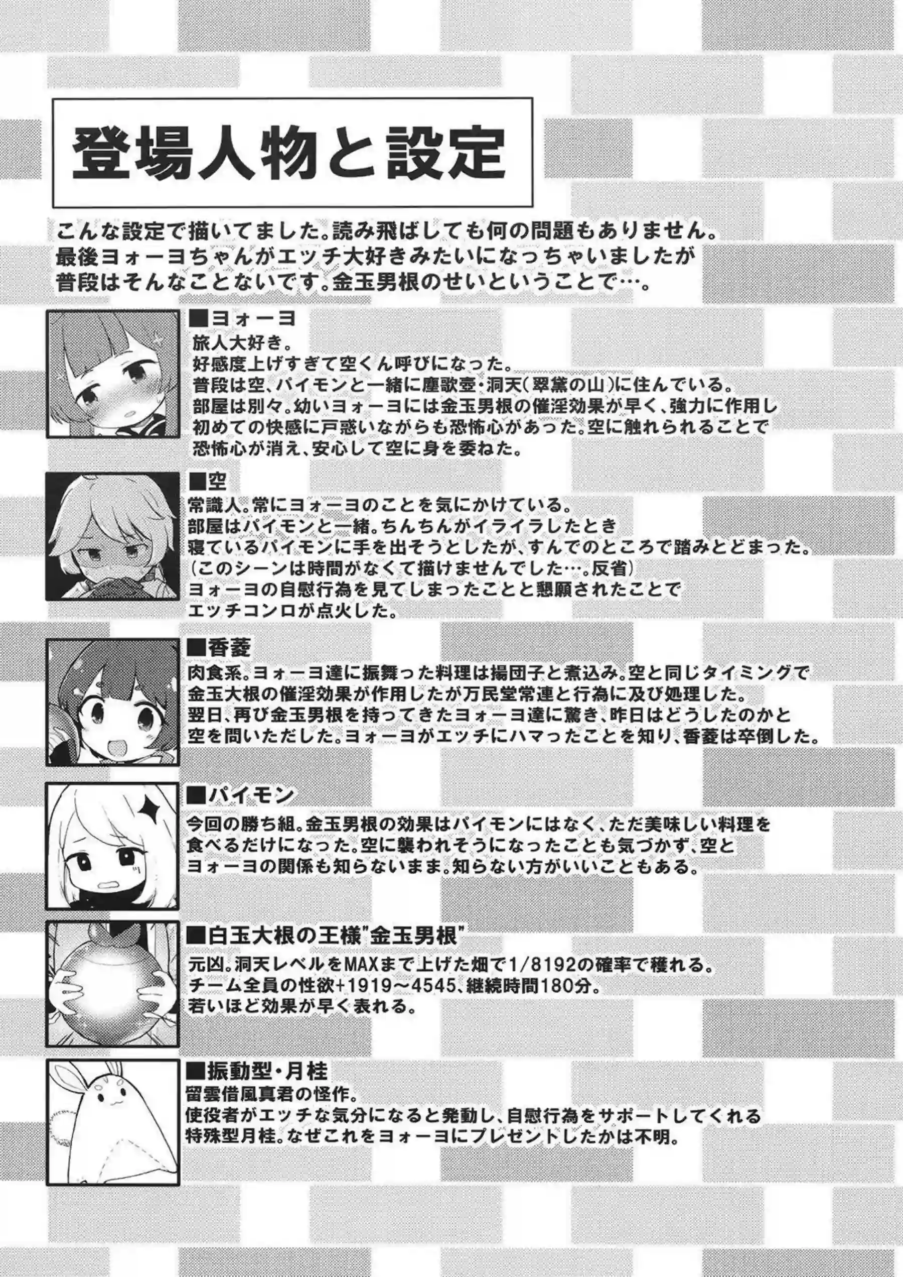ヨォーヨちゃんが大根でえっちな気分に！汗だくラブラブなキスと中出しでトロ顔絶頂！ - PAGE 019