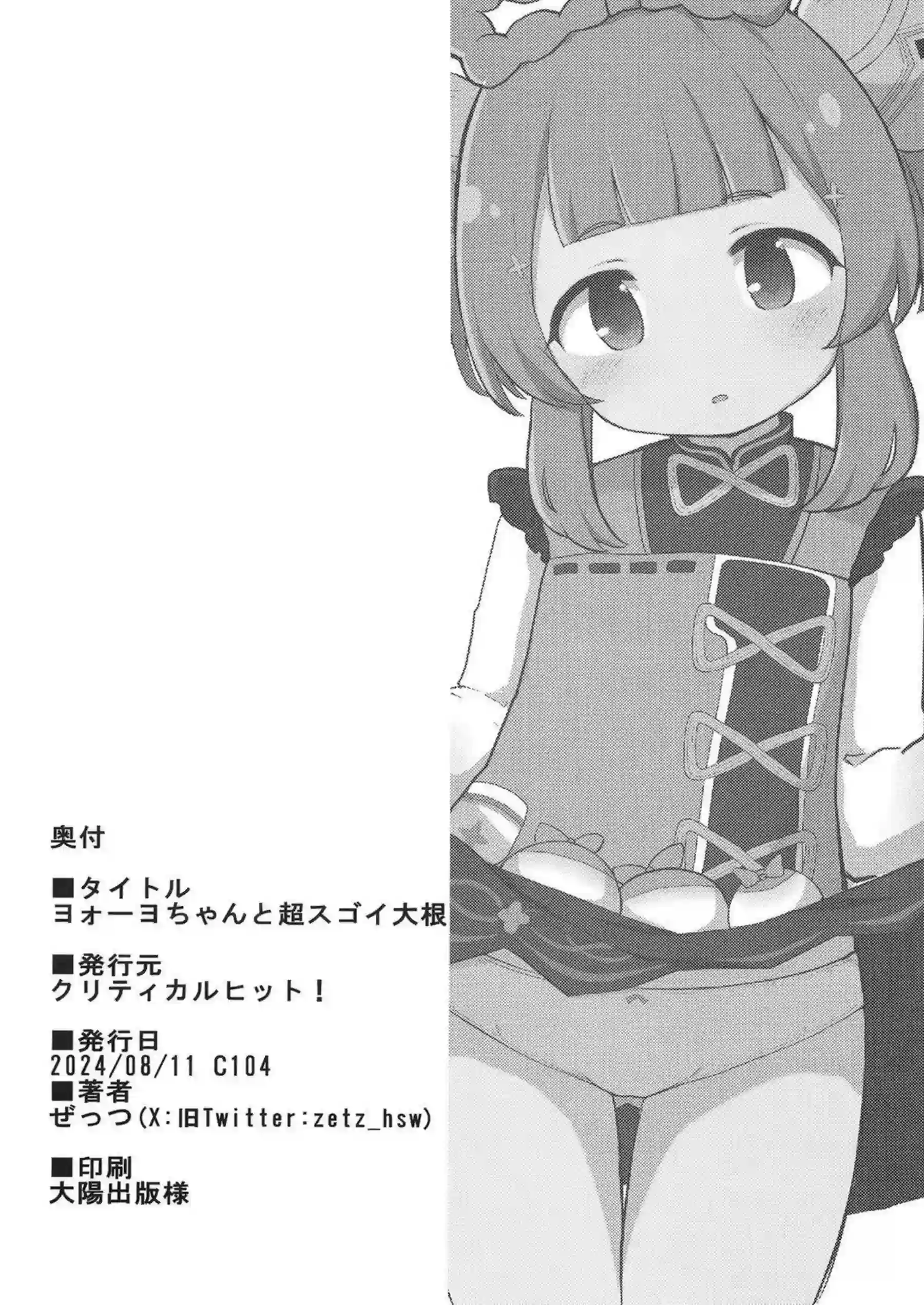 ヨォーヨちゃんが大根でえっちな気分に！汗だくラブラブなキスと中出しでトロ顔絶頂！ - PAGE 021