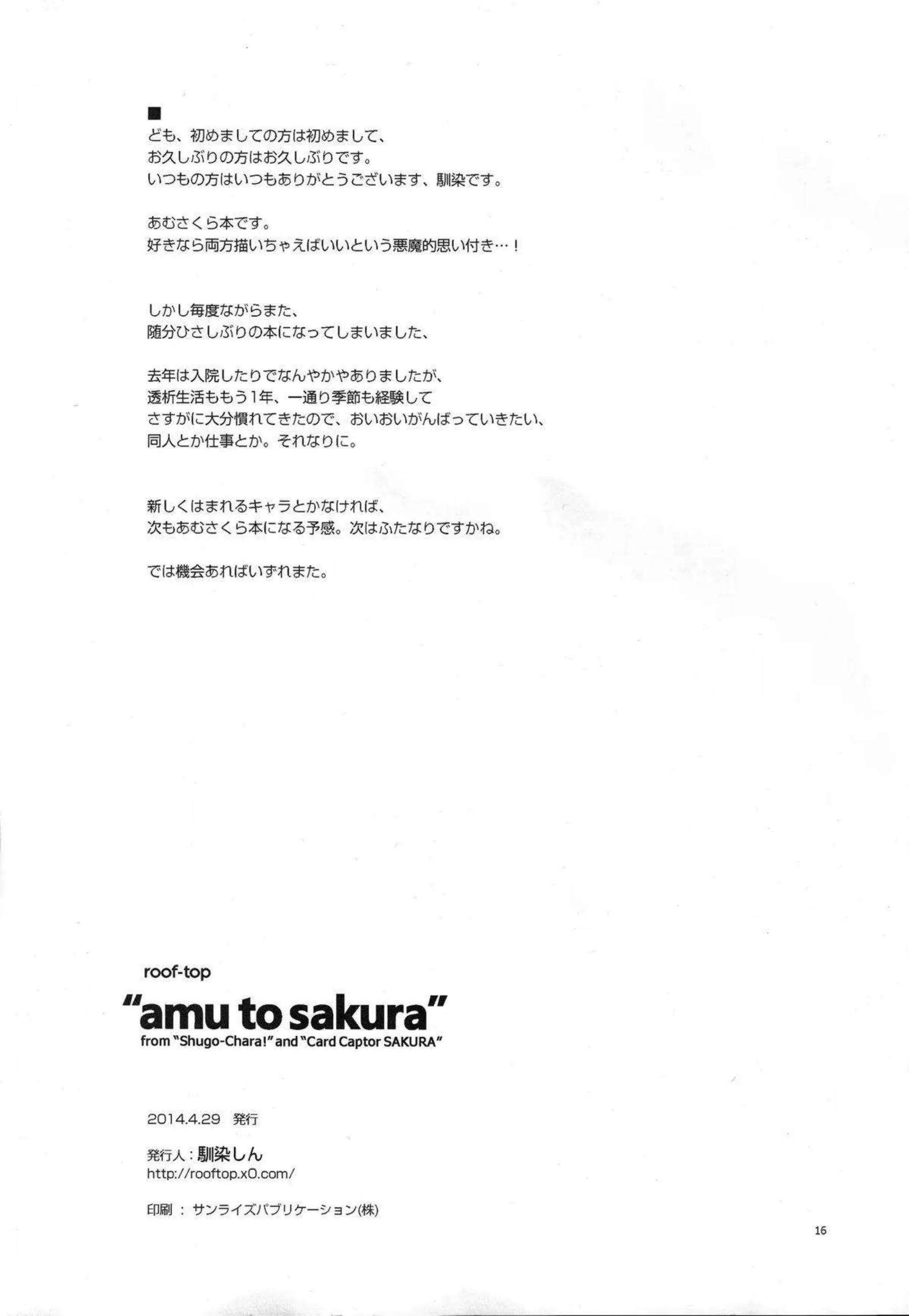 日奈森あむと木之本桜が制服姿で過激に調教される！汗だくトロ顔で輪姦とダブルフェラの連続絶頂！ - PAGE 017