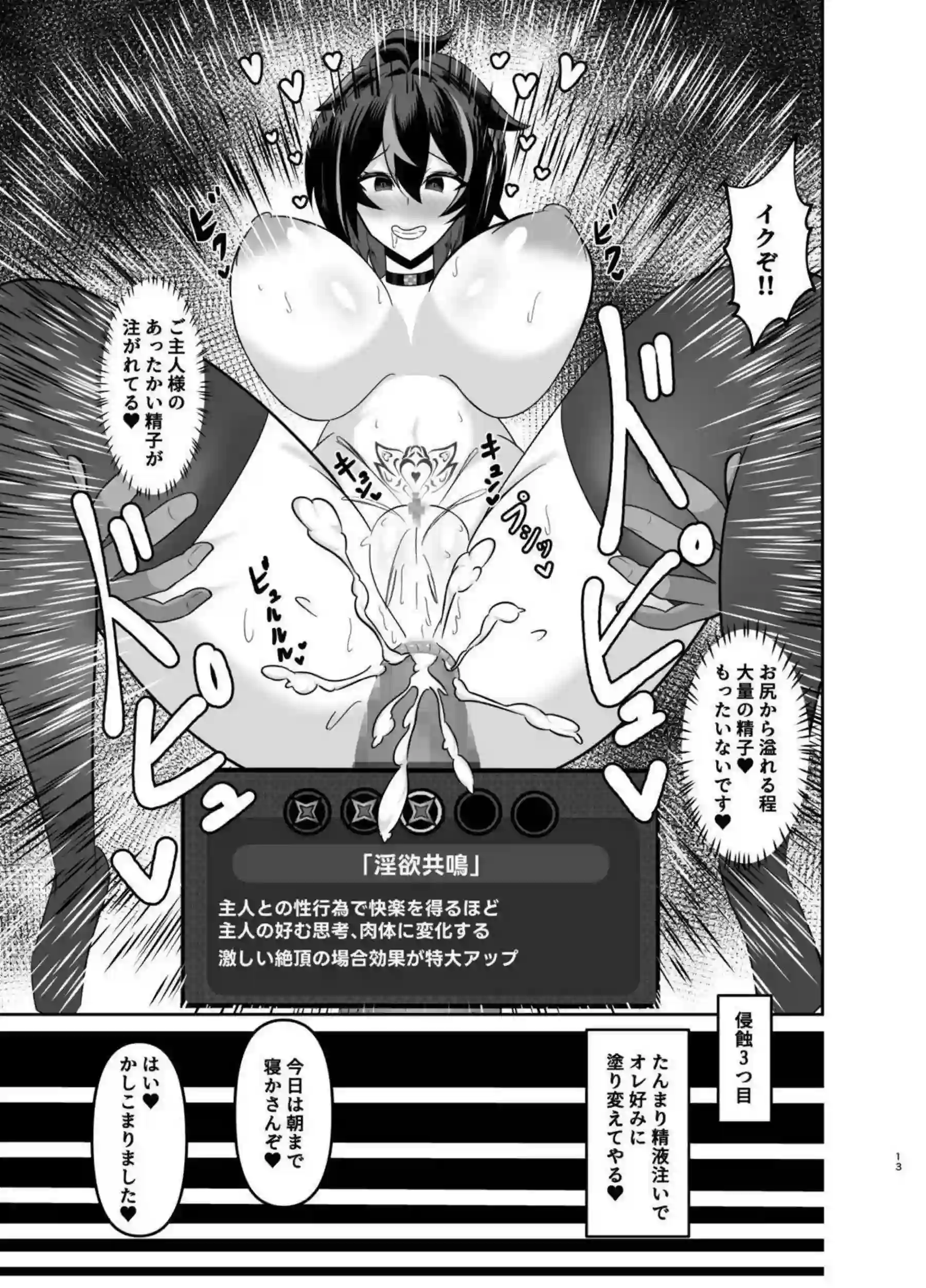 朱鳶がバニー姿で淫紋に堕ちて濃厚ご奉仕！汗だくトロ顔で調教と中出しの連続絶頂！ - PAGE 012