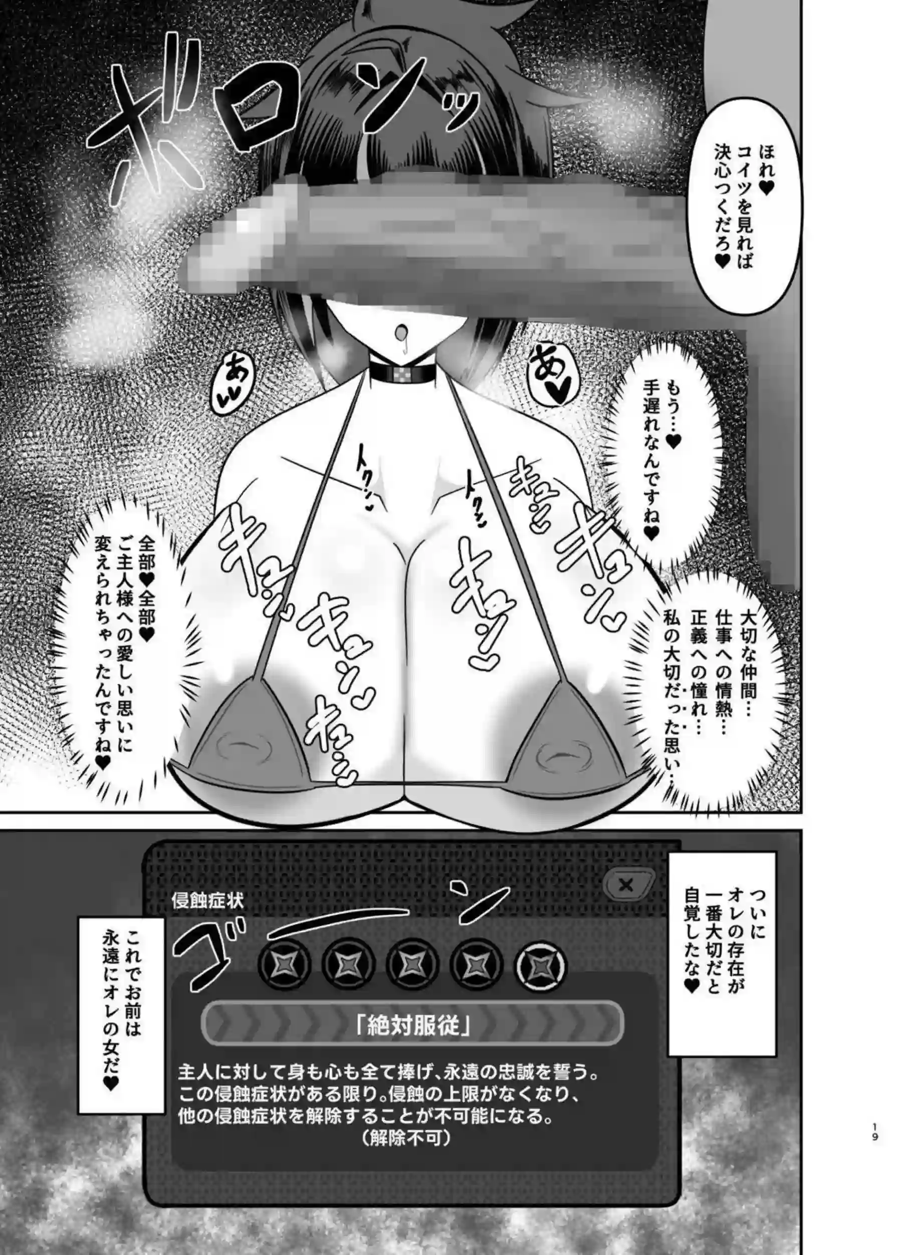 朱鳶がバニー姿で淫紋に堕ちて濃厚ご奉仕！汗だくトロ顔で調教と中出しの連続絶頂！ - PAGE 018