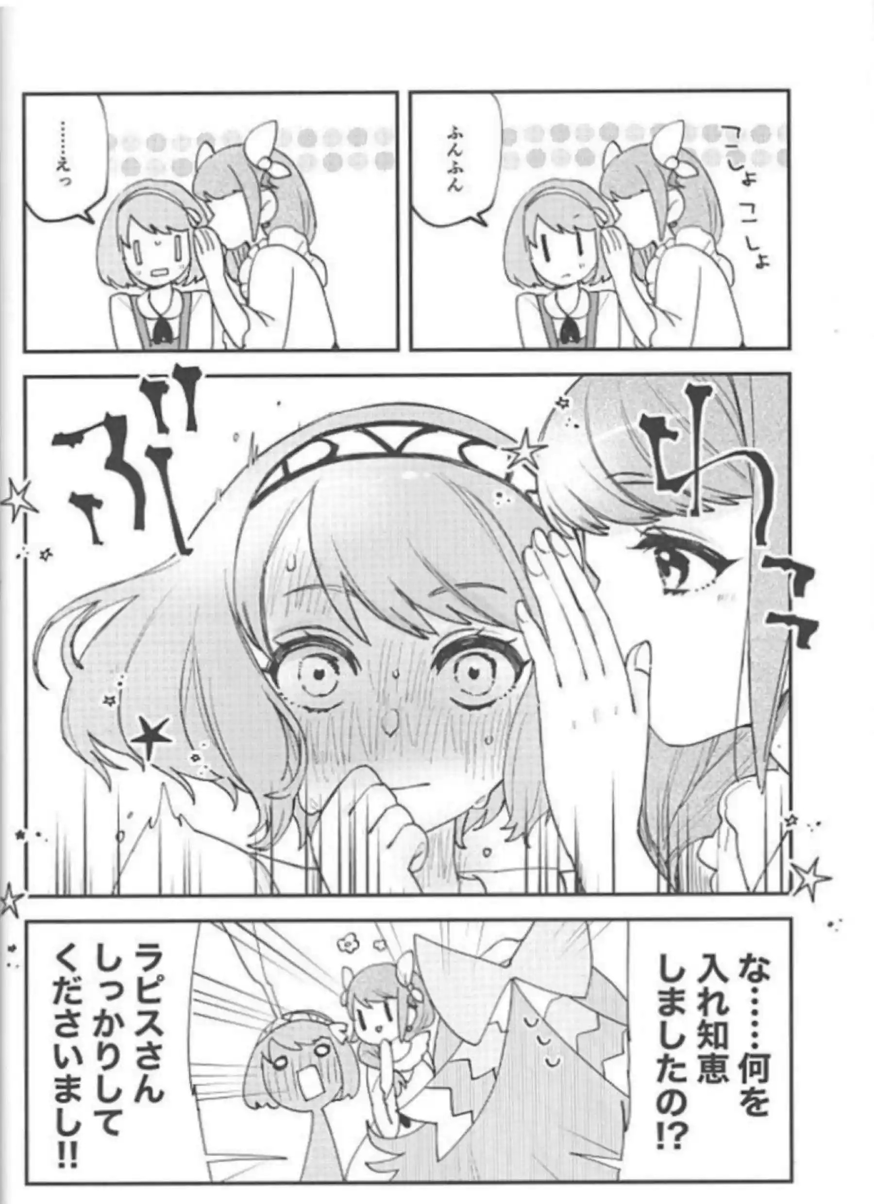 ラピスがかわいいお口で濃厚なフェラご奉仕！汗だくラブラブでトロ顔のキスと絶頂を堪能！ - PAGE 005