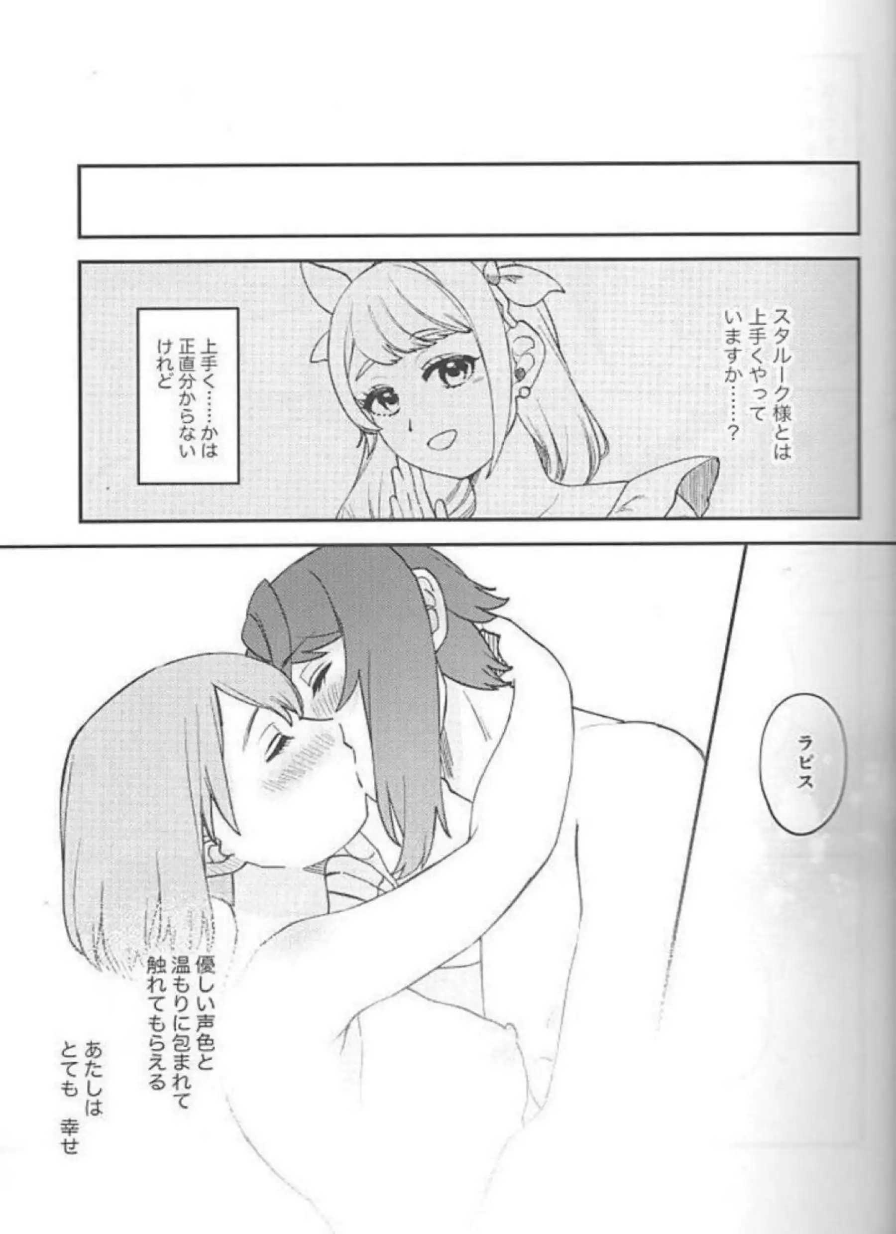 ラピスがかわいいお口で濃厚なフェラご奉仕！汗だくラブラブでトロ顔のキスと絶頂を堪能！ - PAGE 006