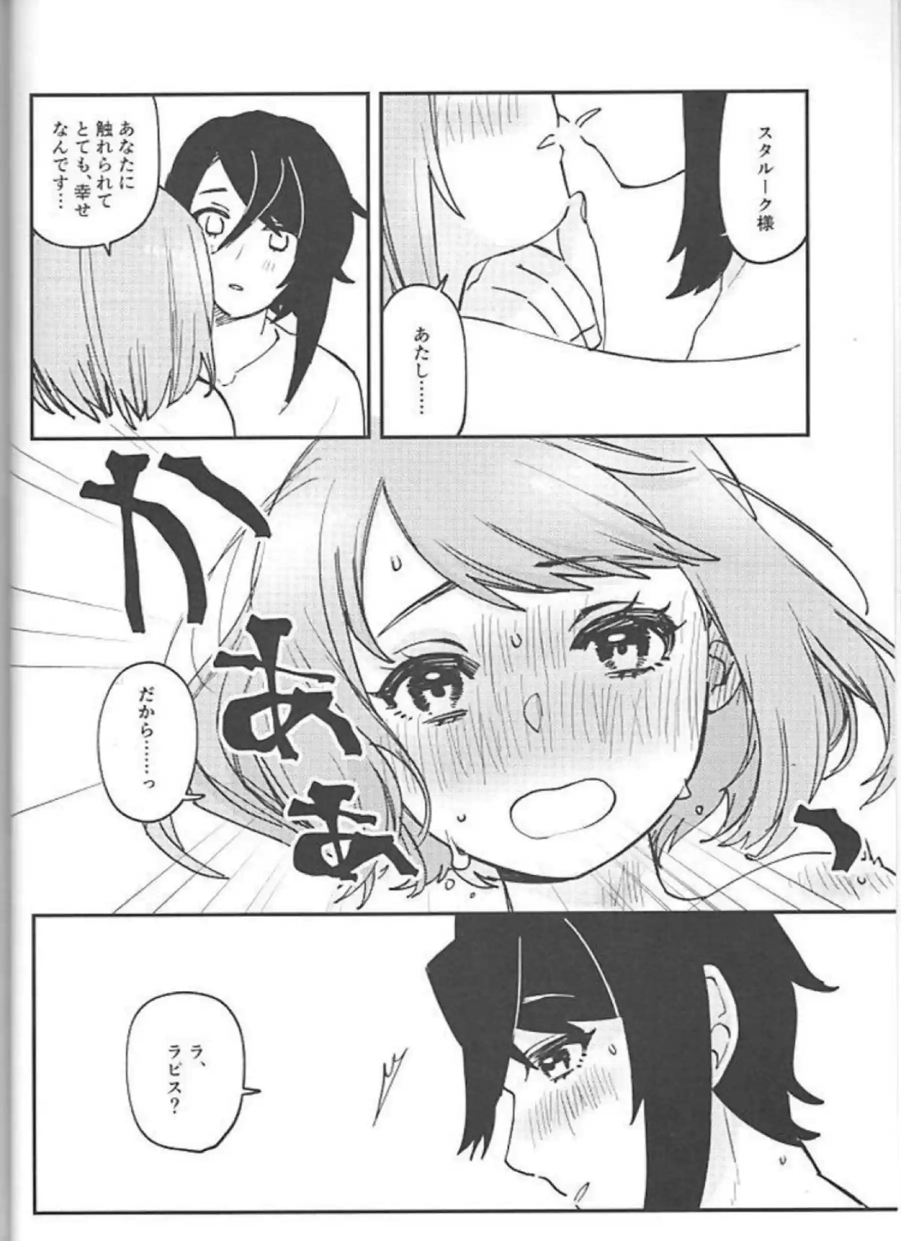 ラピスがかわいいお口で濃厚なフェラご奉仕！汗だくラブラブでトロ顔のキスと絶頂を堪能！ - PAGE 007