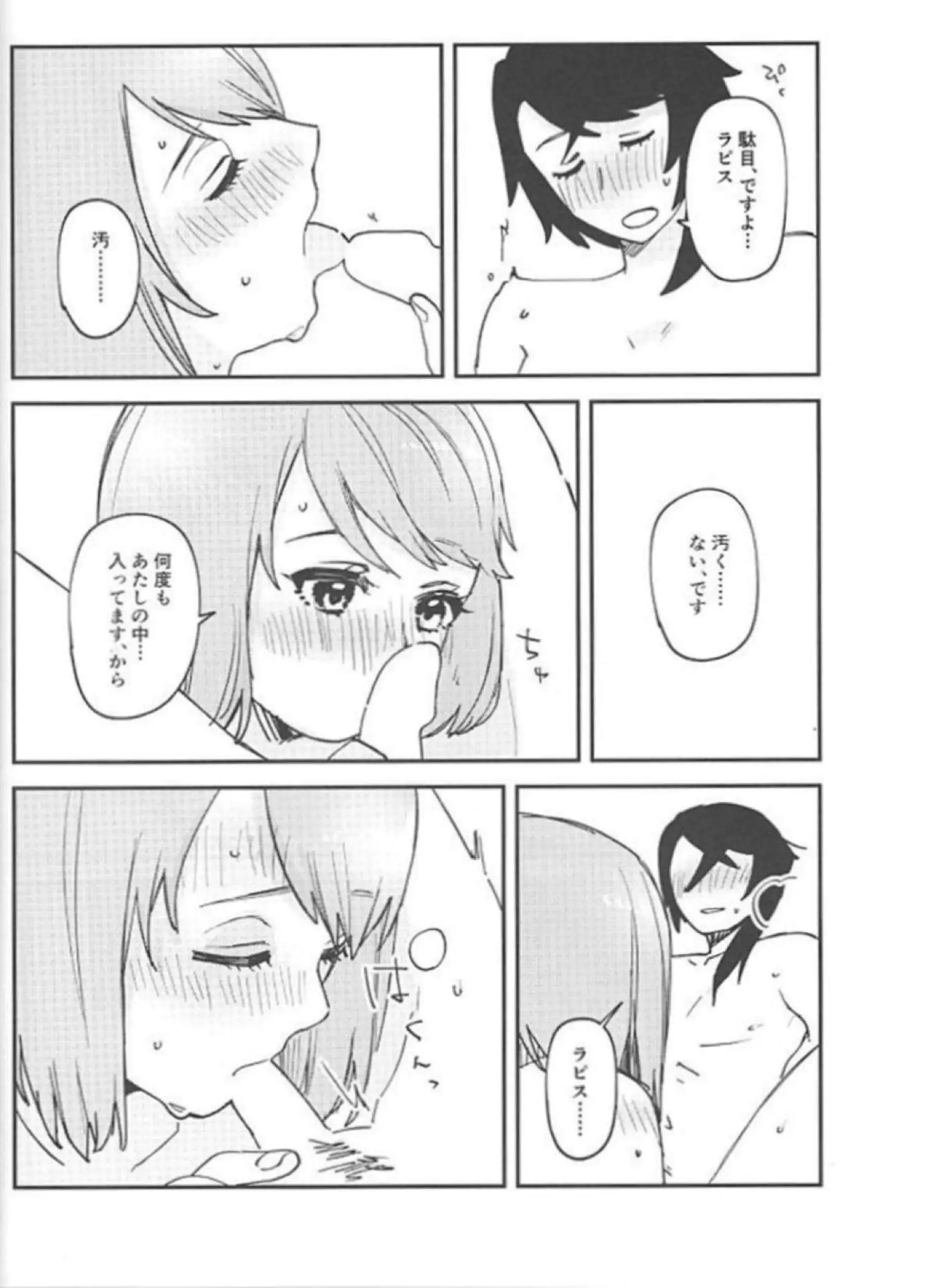 ラピスがかわいいお口で濃厚なフェラご奉仕！汗だくラブラブでトロ顔のキスと絶頂を堪能！ - PAGE 009