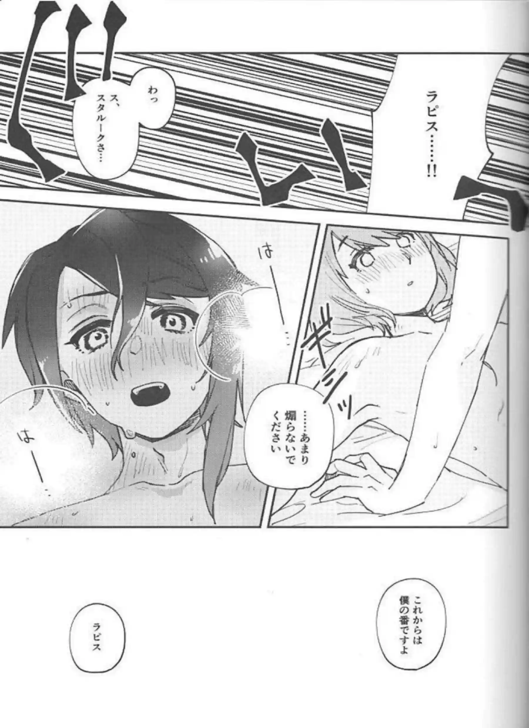 ラピスがかわいいお口で濃厚なフェラご奉仕！汗だくラブラブでトロ顔のキスと絶頂を堪能！ - PAGE 012