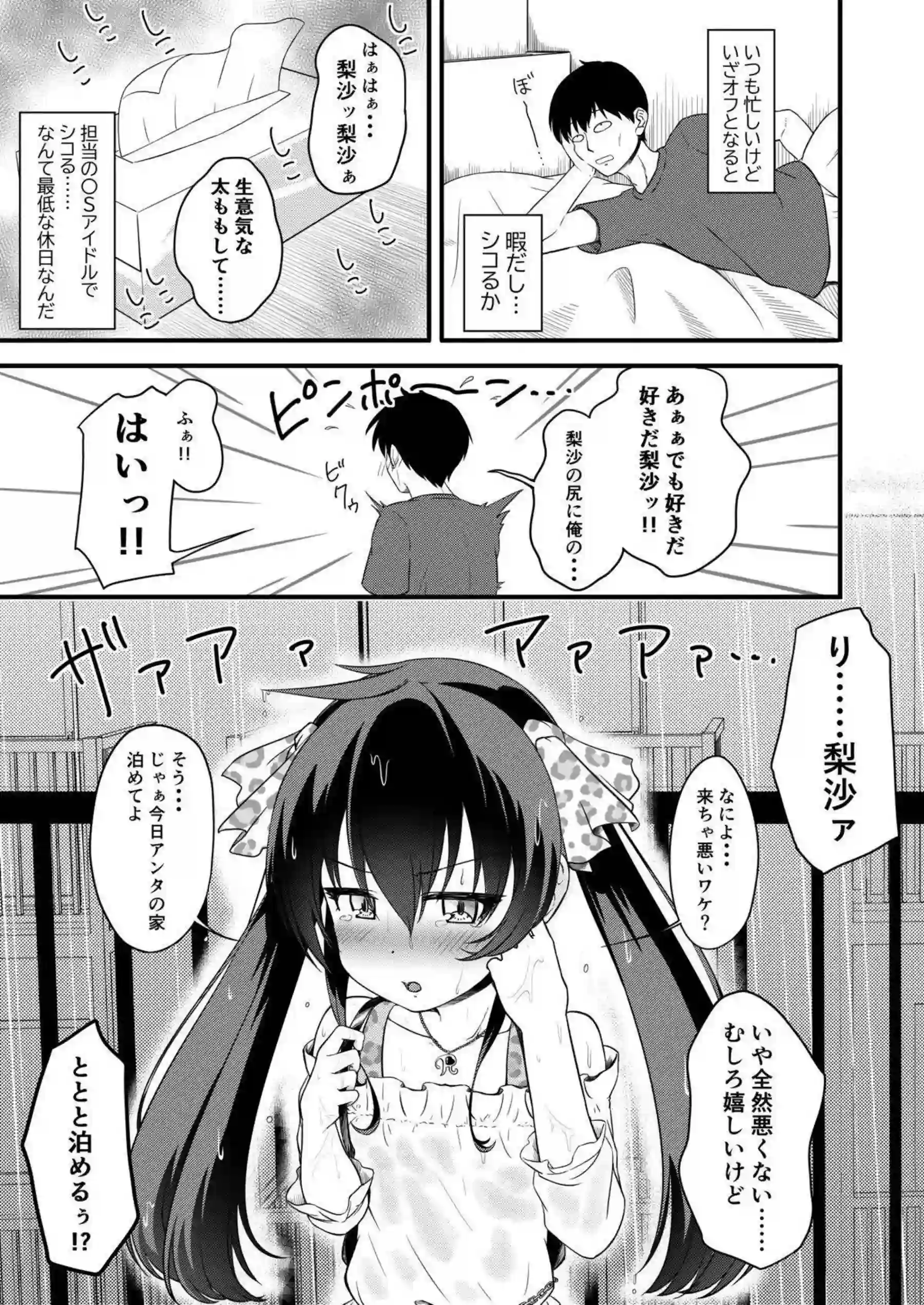 的場梨沙が家出してラブラブなキスで誘惑！汗だくトロ顔でフェラと中出しの連続絶頂！ - PAGE 002